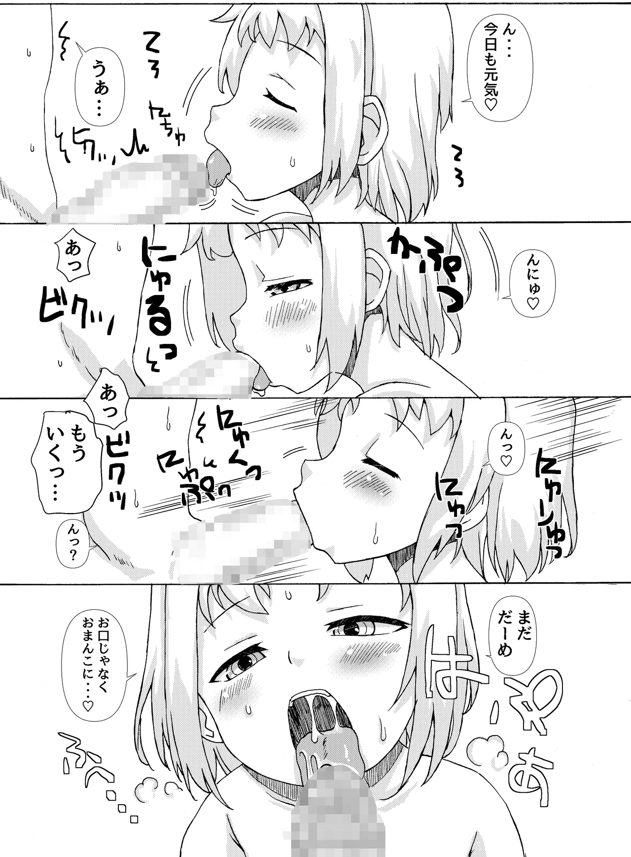 ぺたんこママの後日談 - page2
