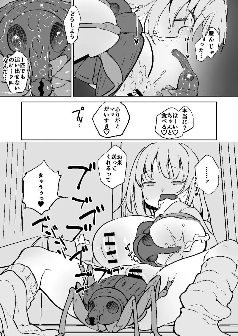 仕送りの中のゾウムシと！ - page13