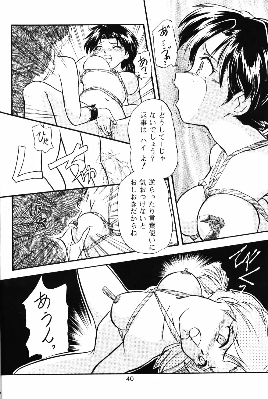 Berceur 3 - page39