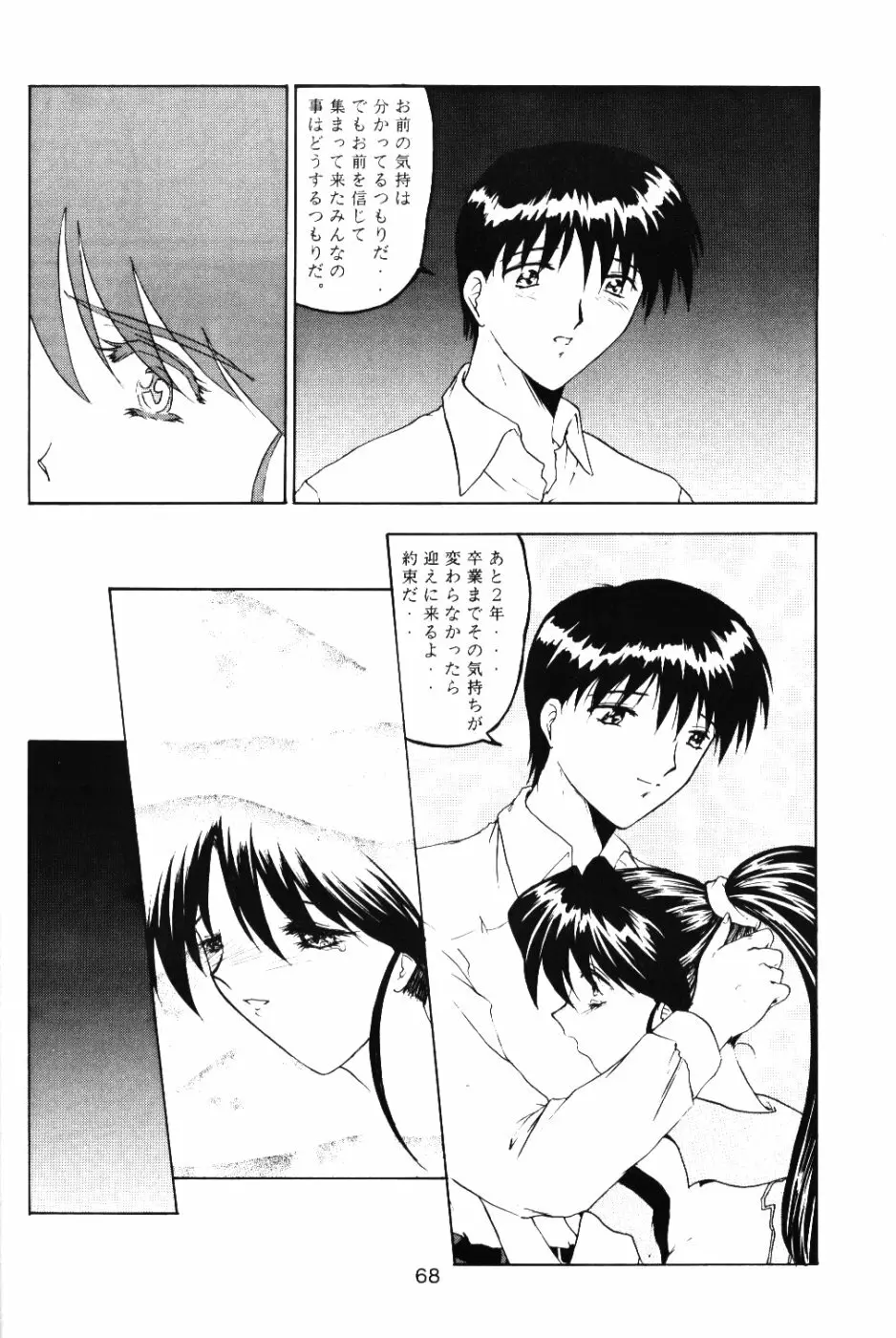 Berceur 3 - page67
