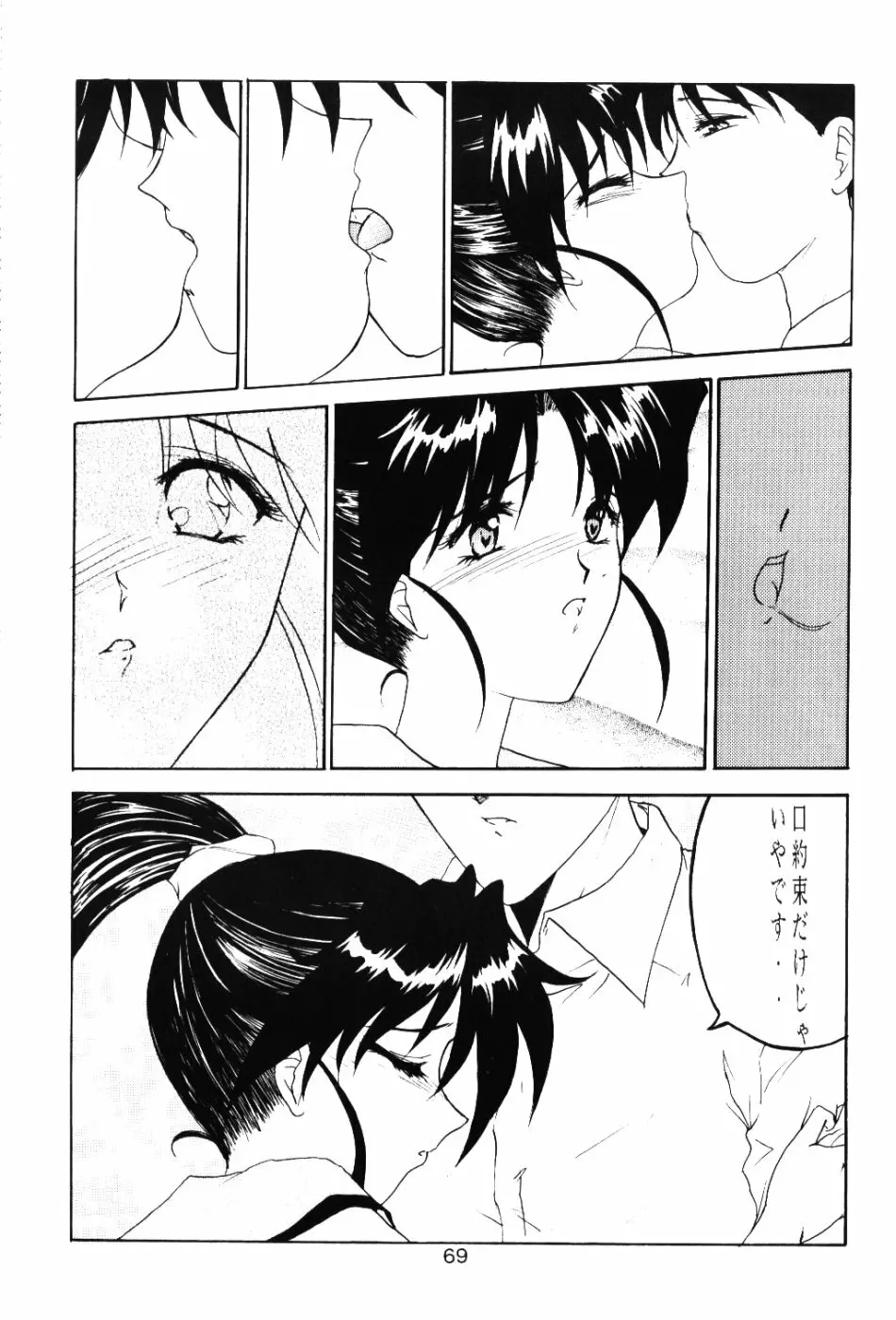 Berceur 3 - page68