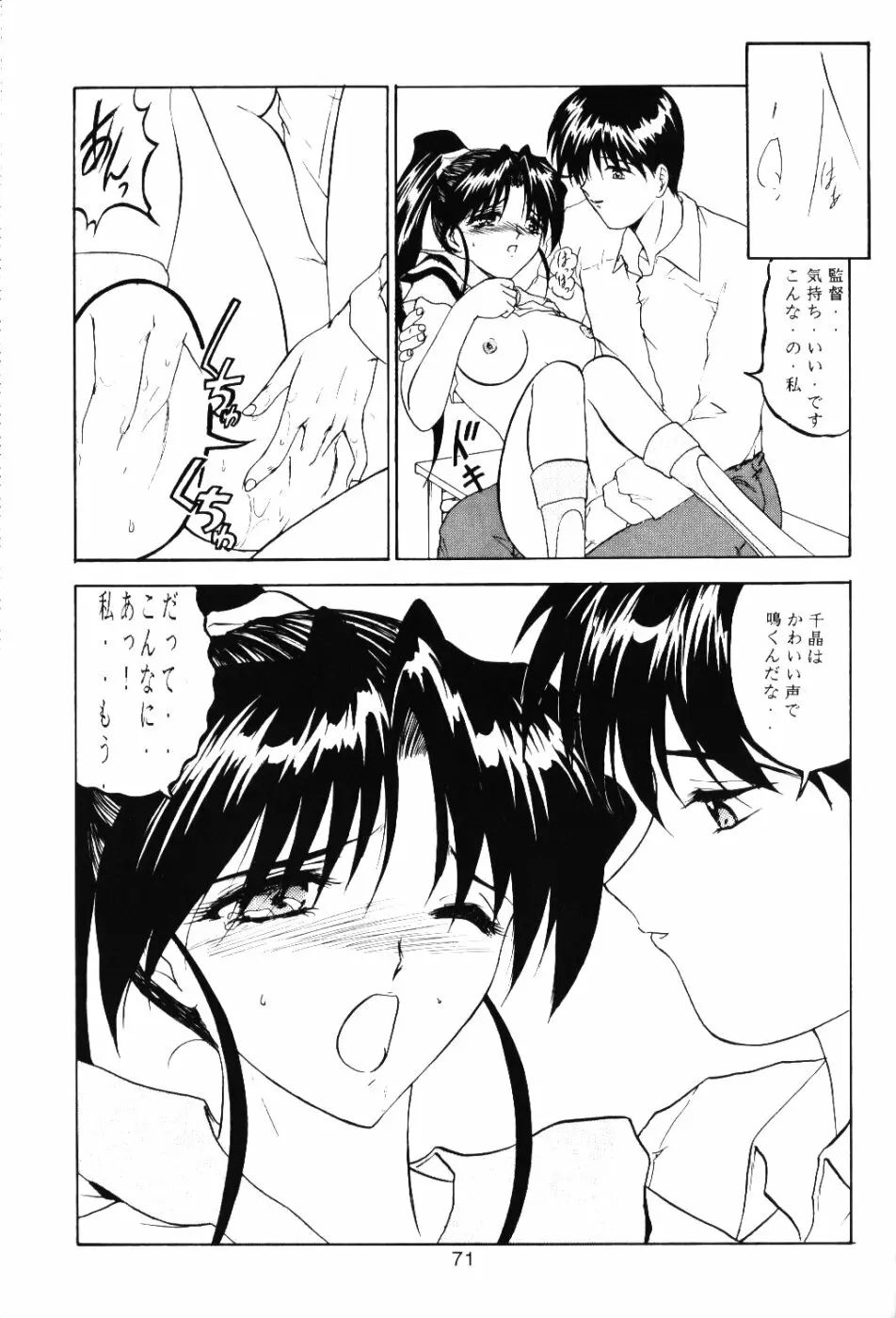 Berceur 3 - page70