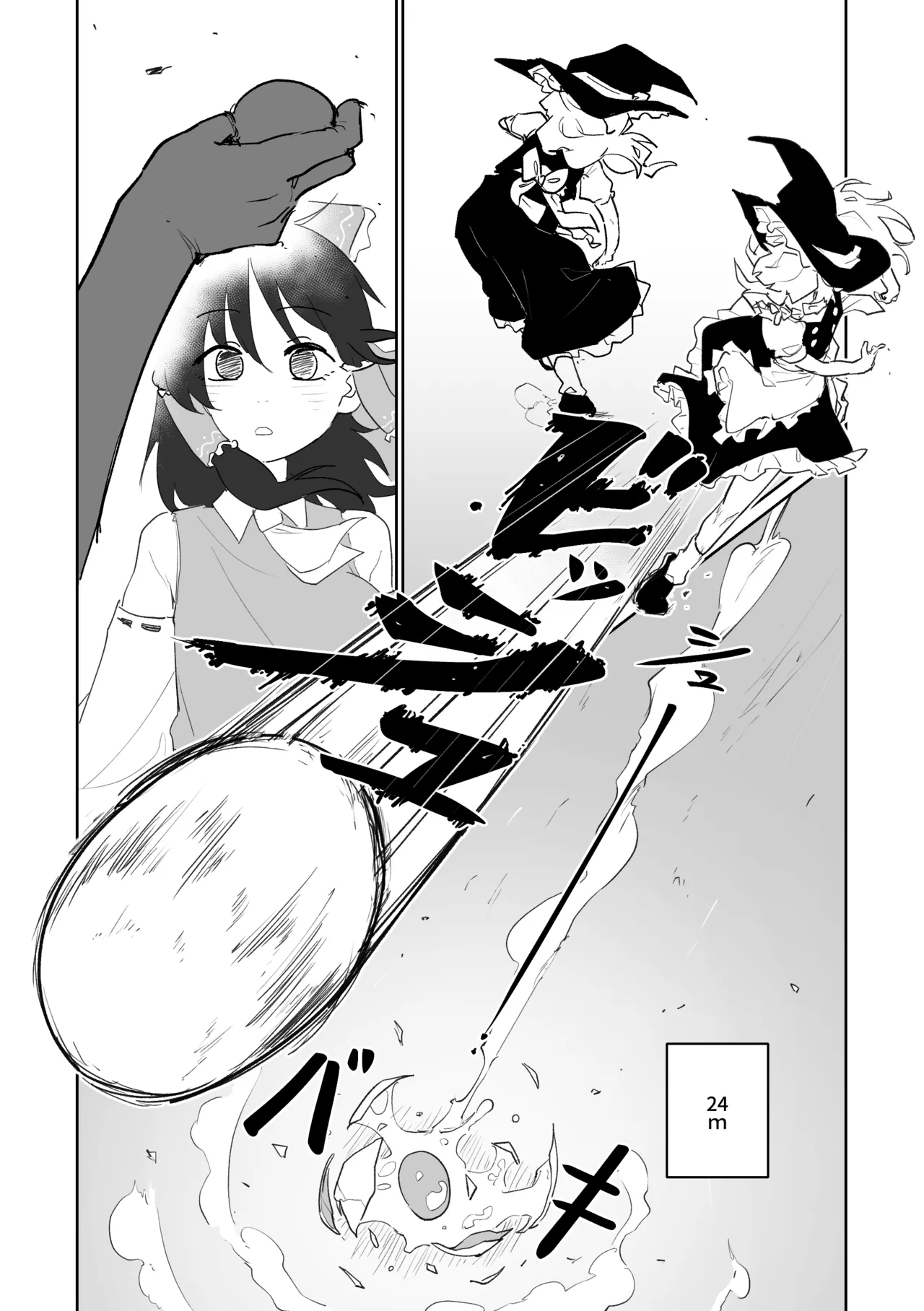 産卵フィールド競技会 - page16