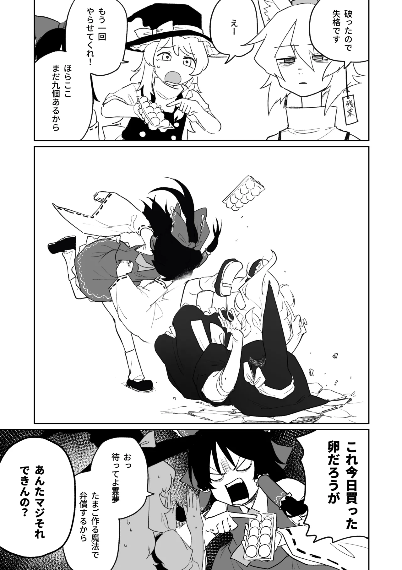 産卵フィールド競技会 - page17