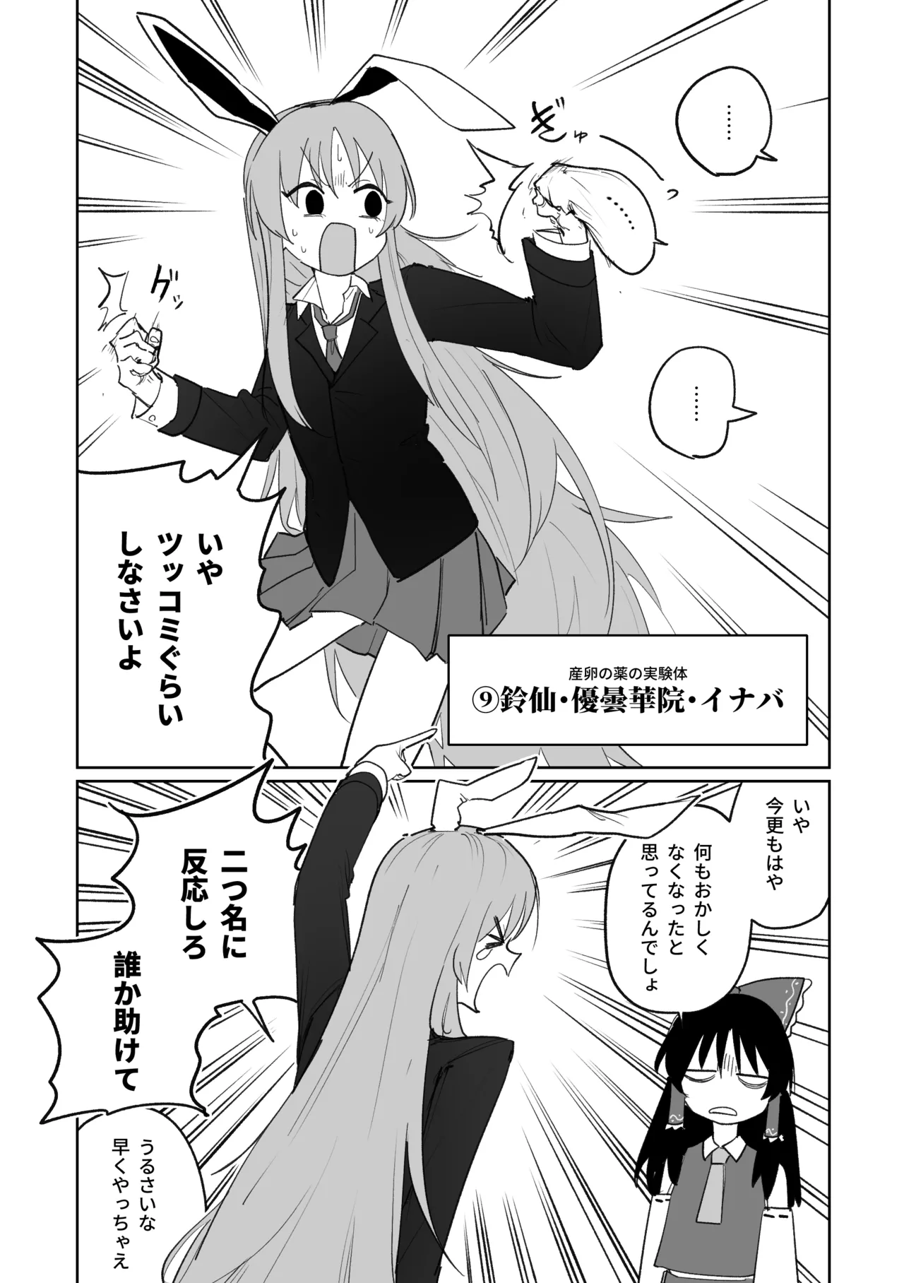 産卵フィールド競技会 - page19