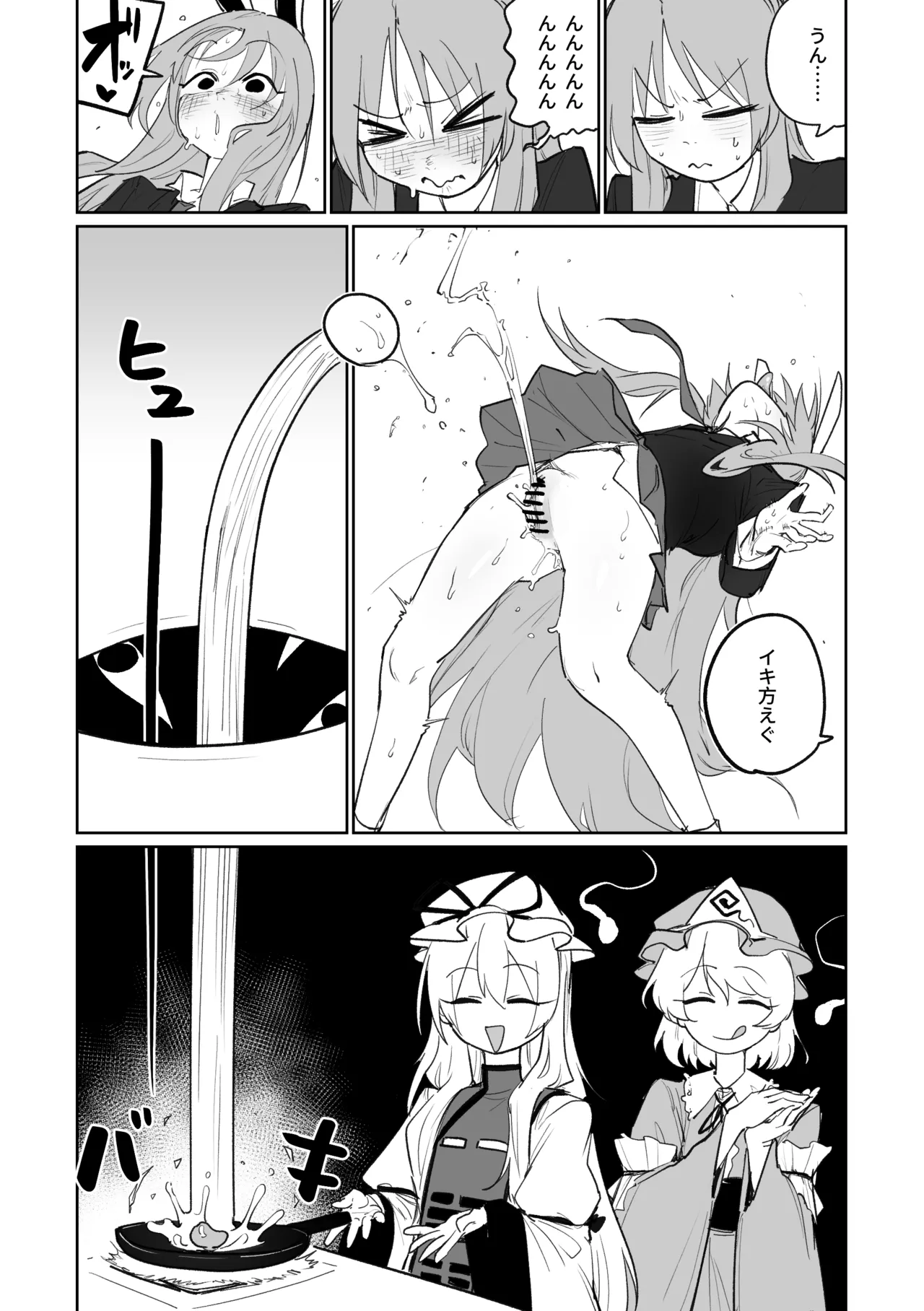 産卵フィールド競技会 - page20