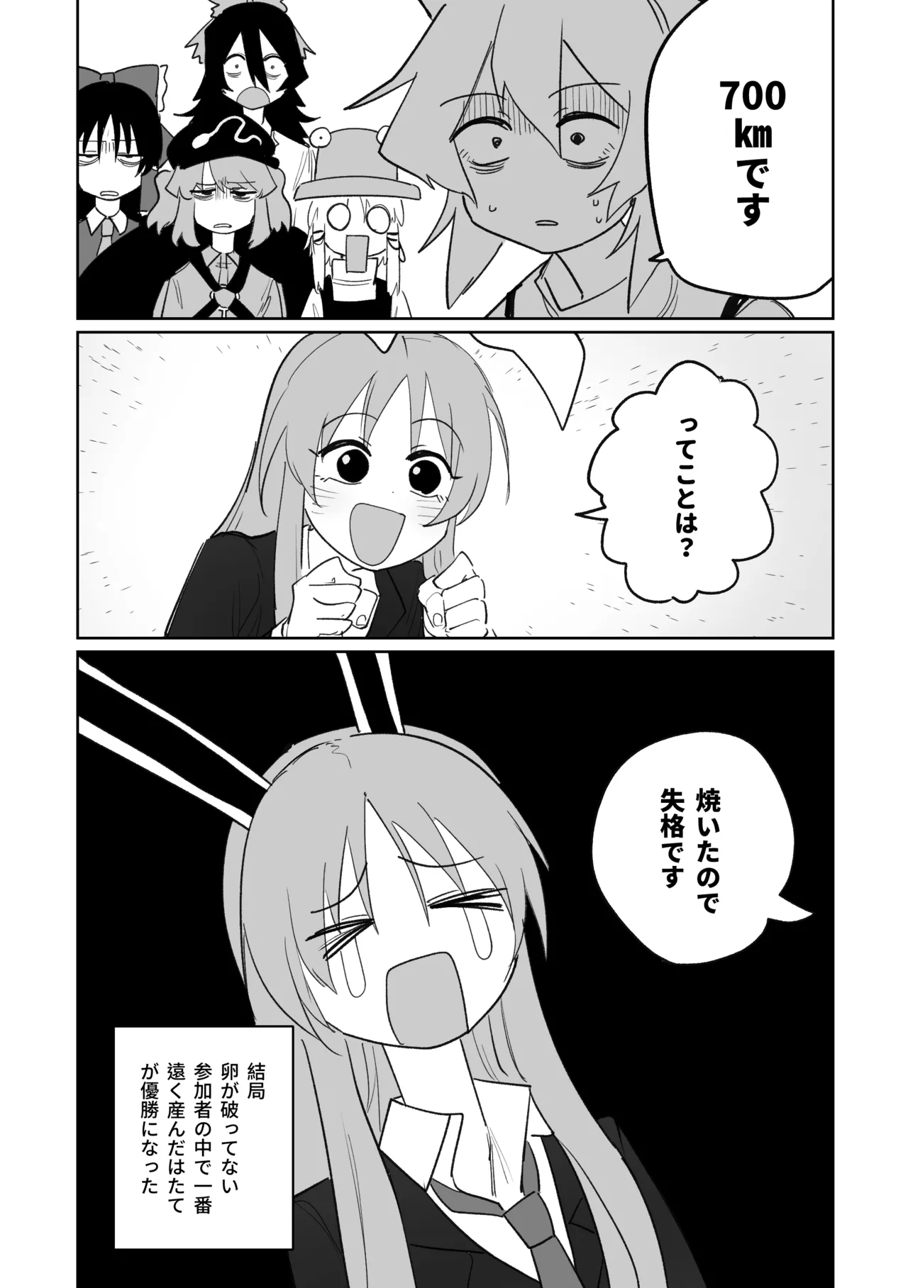 産卵フィールド競技会 - page21