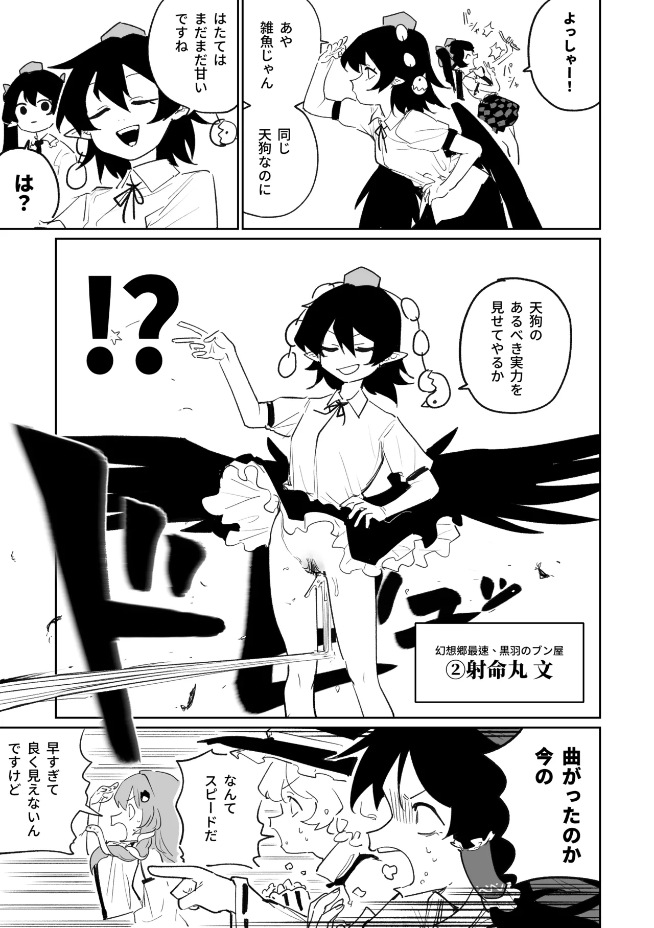 産卵フィールド競技会 - page3