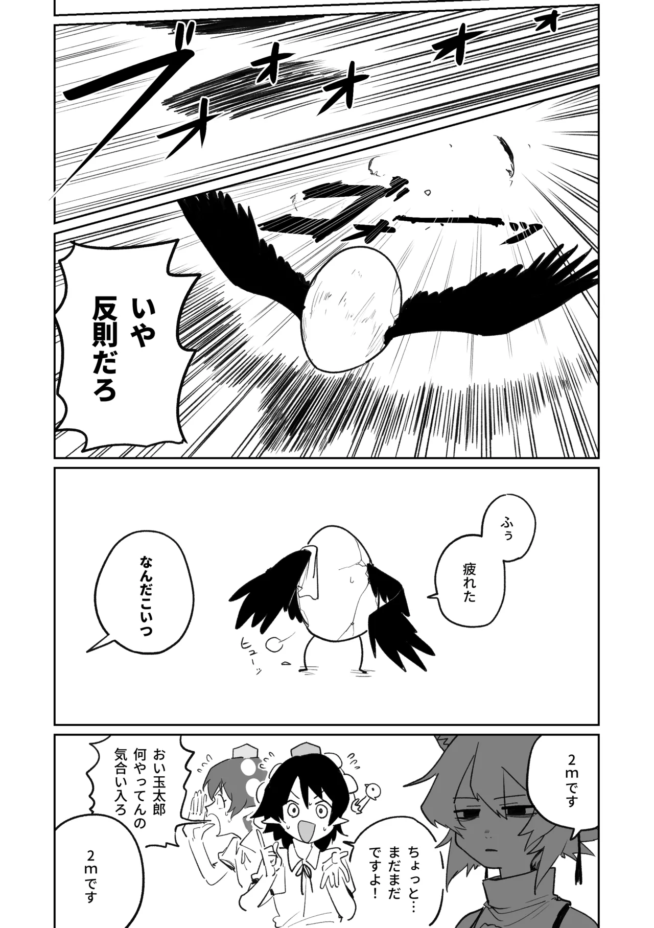 産卵フィールド競技会 - page4