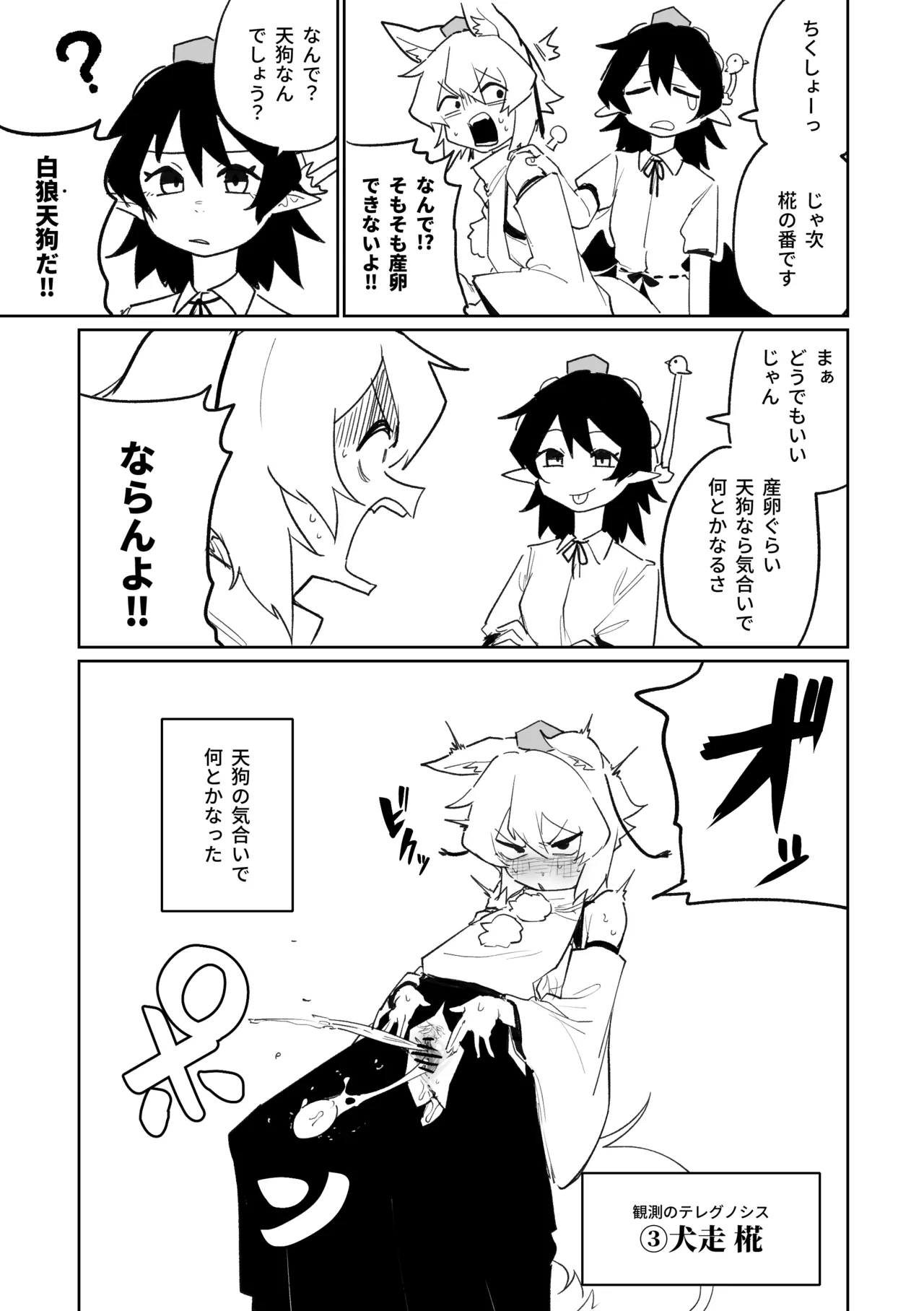 産卵フィールド競技会 - page5