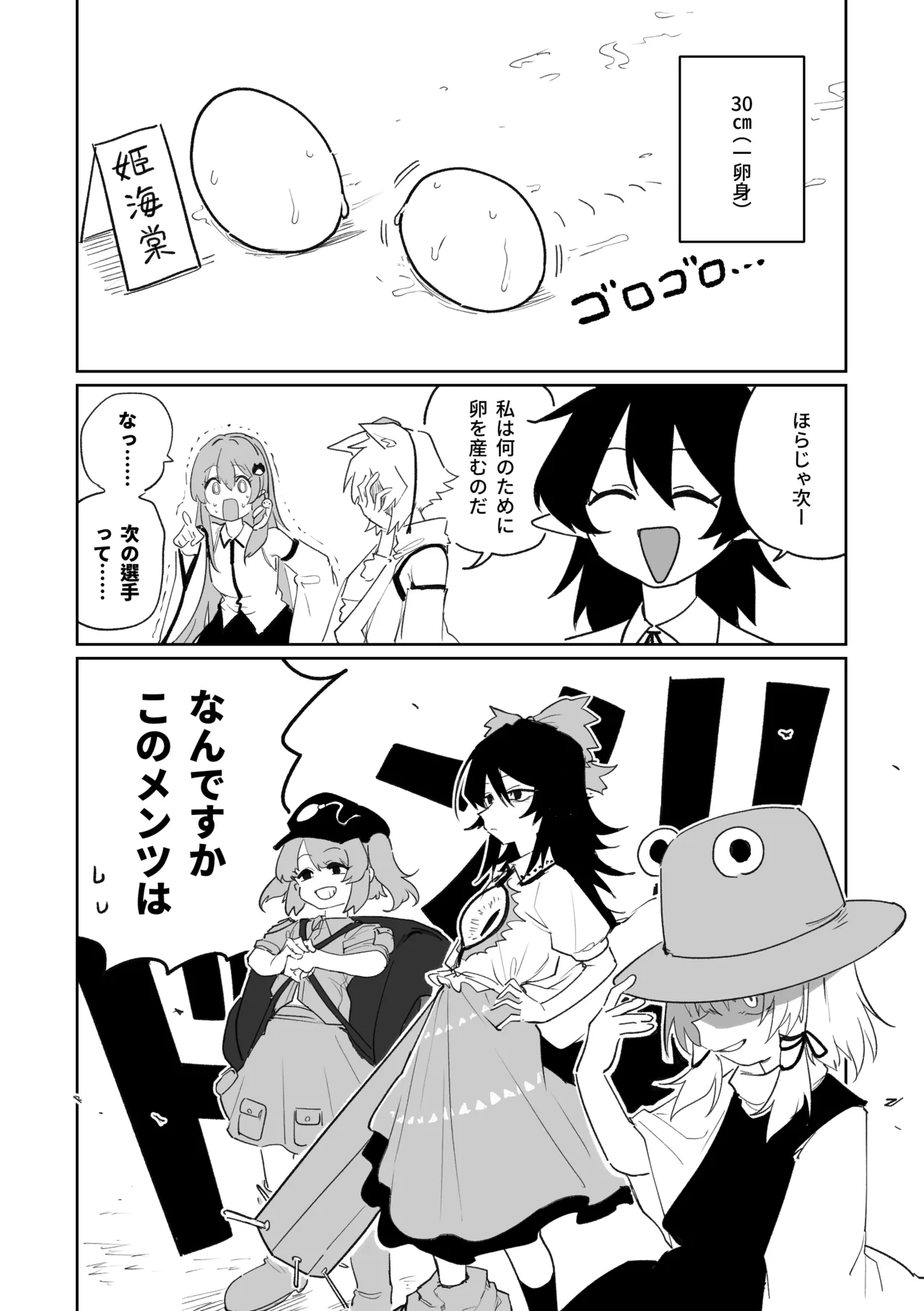 産卵フィールド競技会 - page6