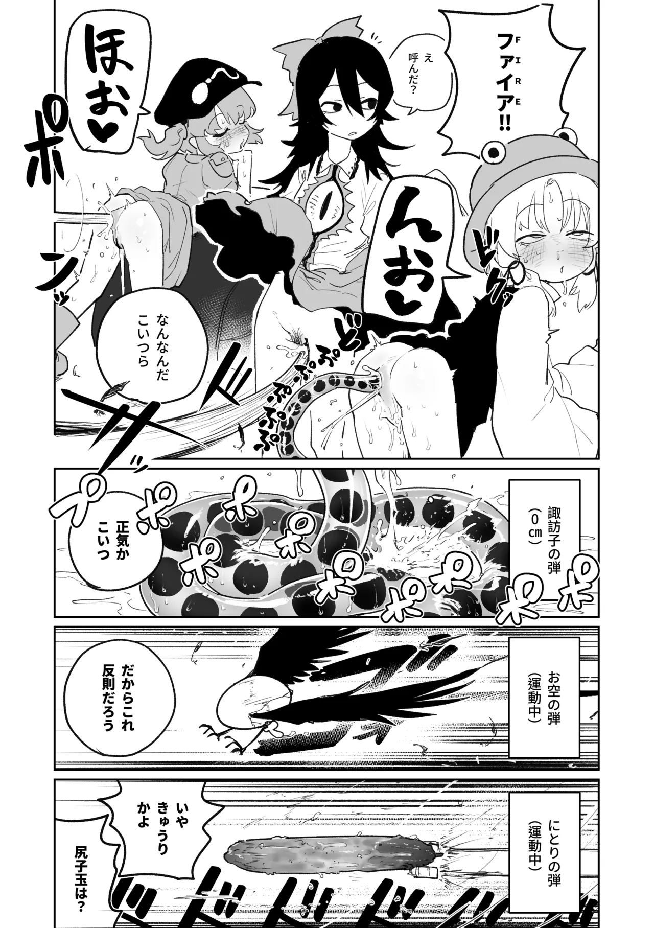 産卵フィールド競技会 - page8