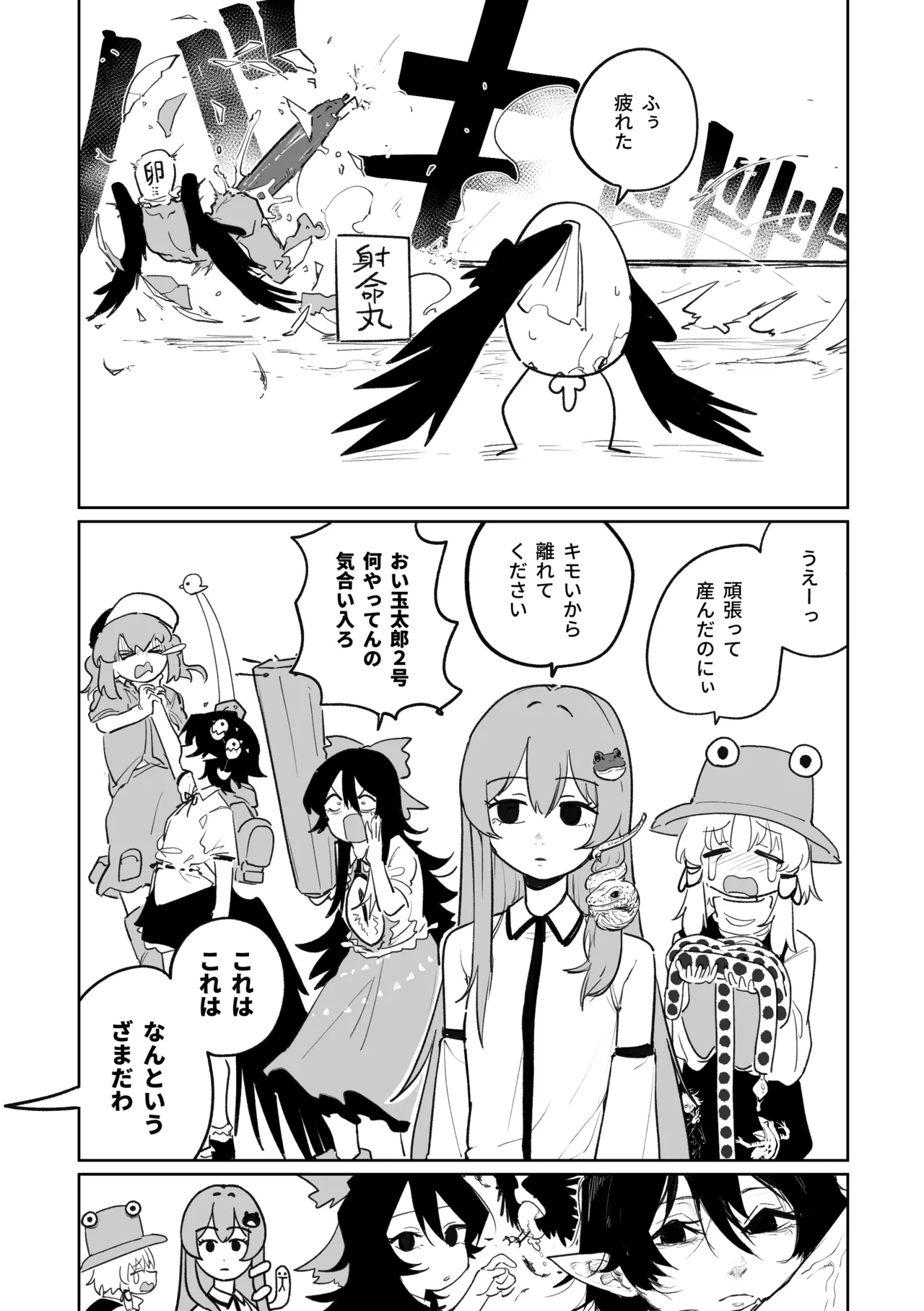 産卵フィールド競技会 - page9