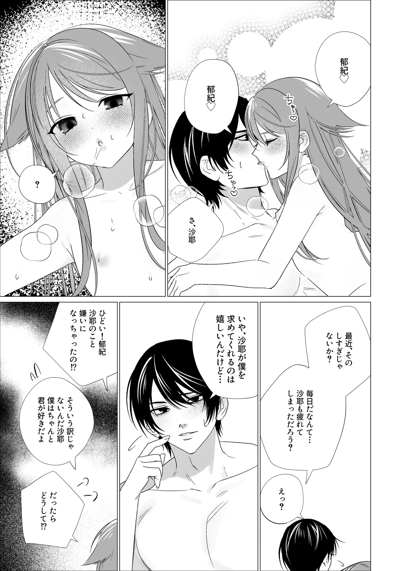 沙耶と郁紀 - page13