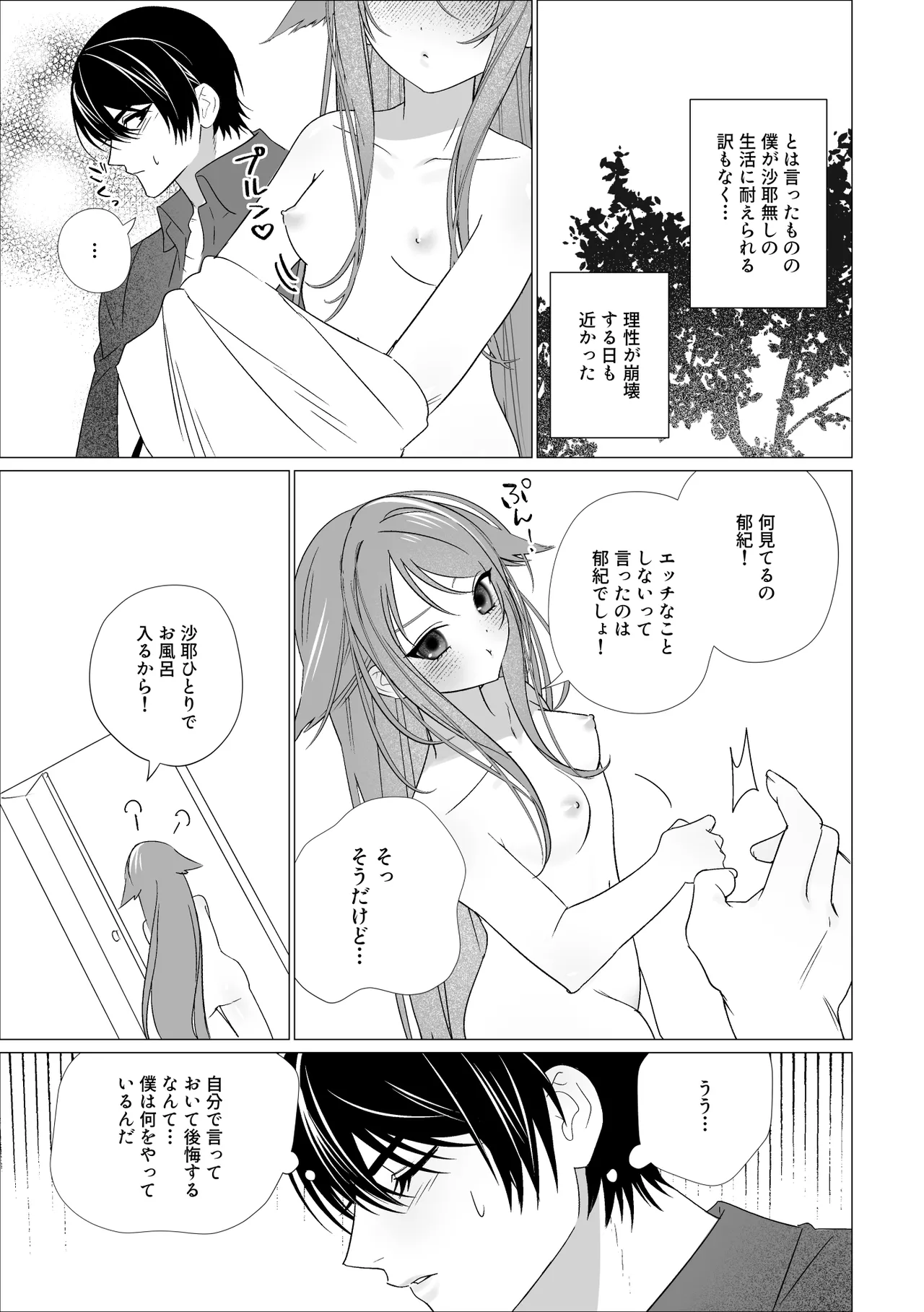 沙耶と郁紀 - page15