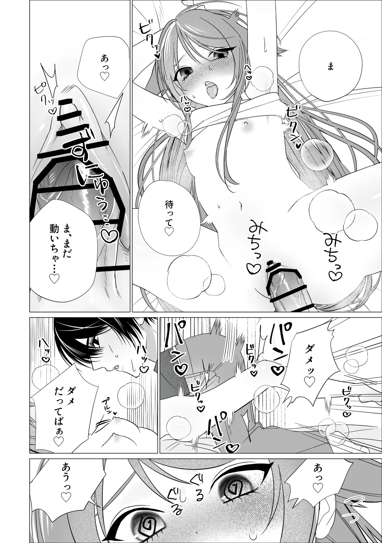 沙耶と郁紀 - page18