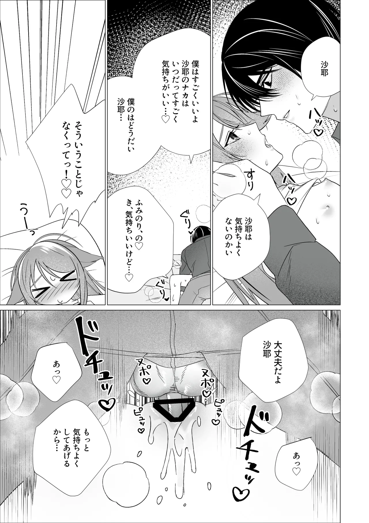 沙耶と郁紀 - page19