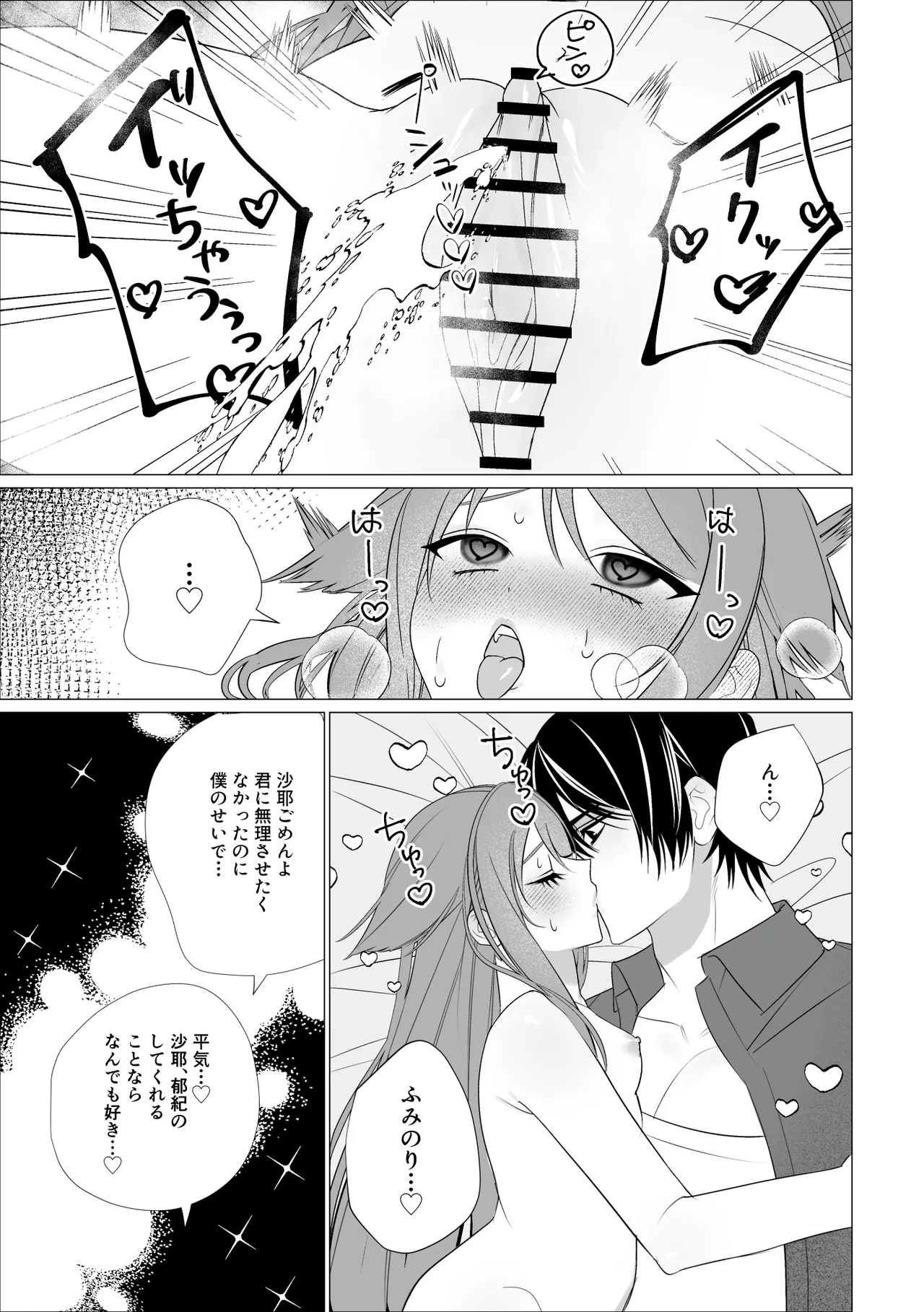 沙耶と郁紀 - page21