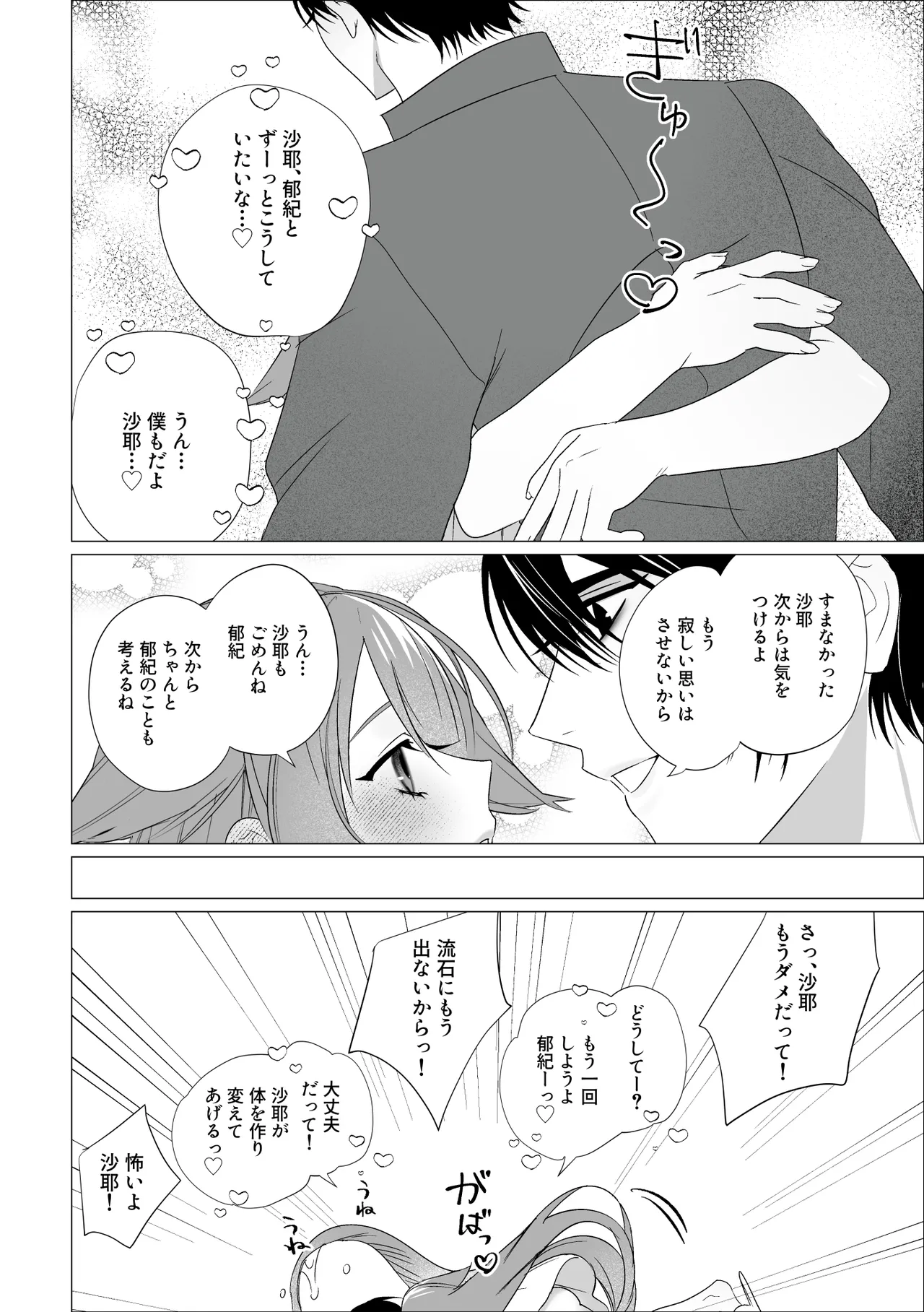 沙耶と郁紀 - page22