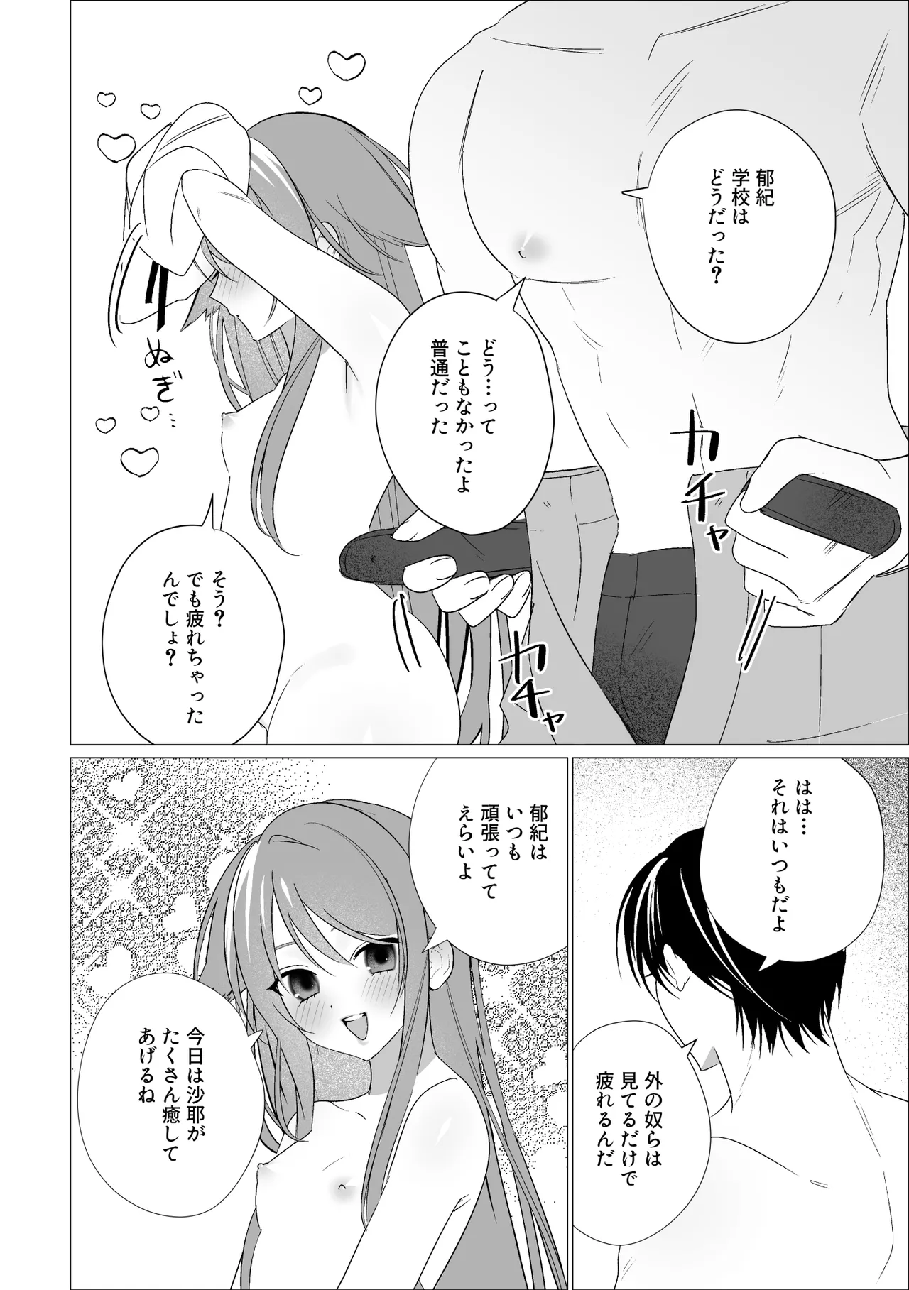 沙耶と郁紀 - page6