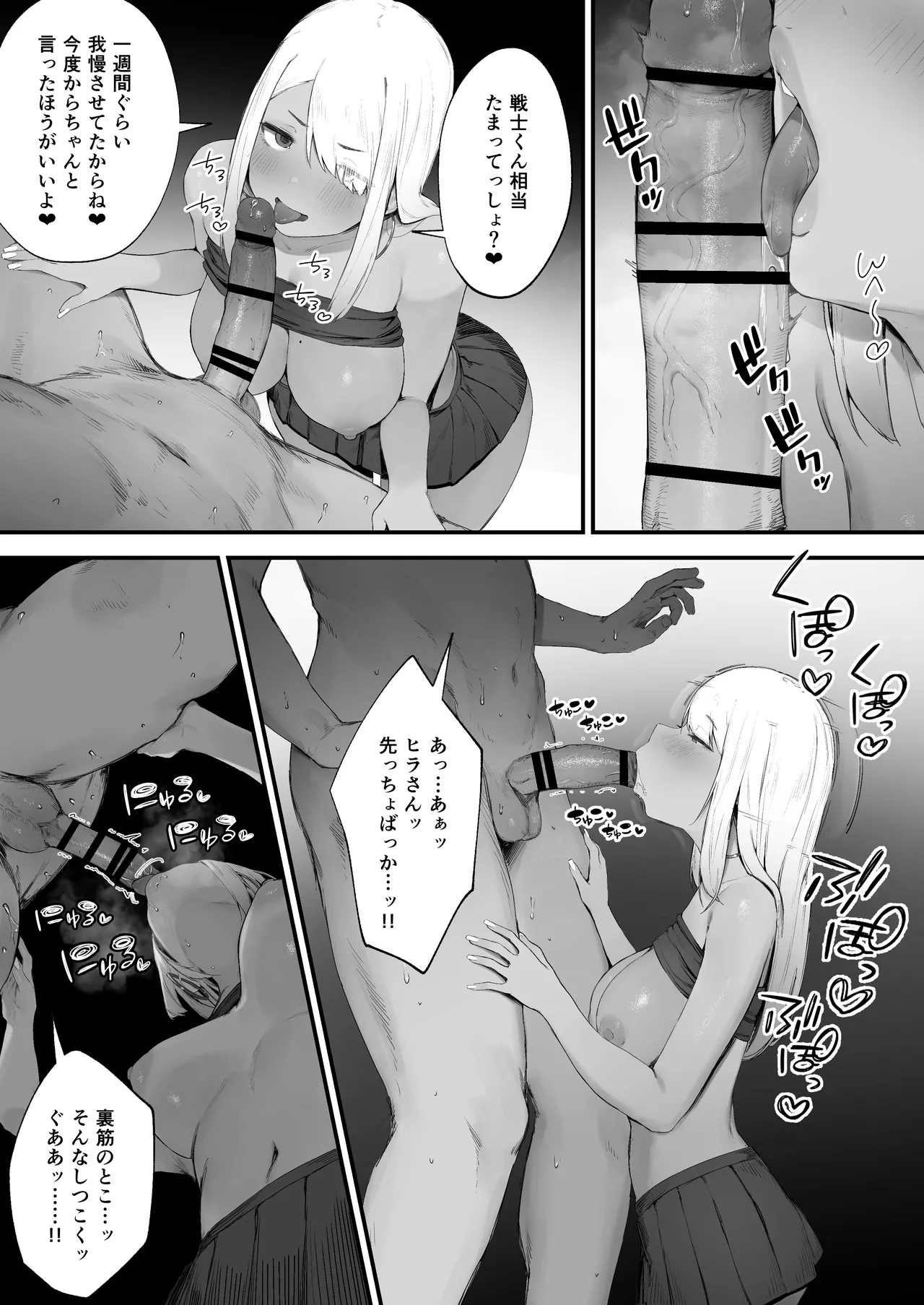 SEXするとSPを回復してくれる黒ギャルヒーラーちゃん♪ おまけ漫画 - page6