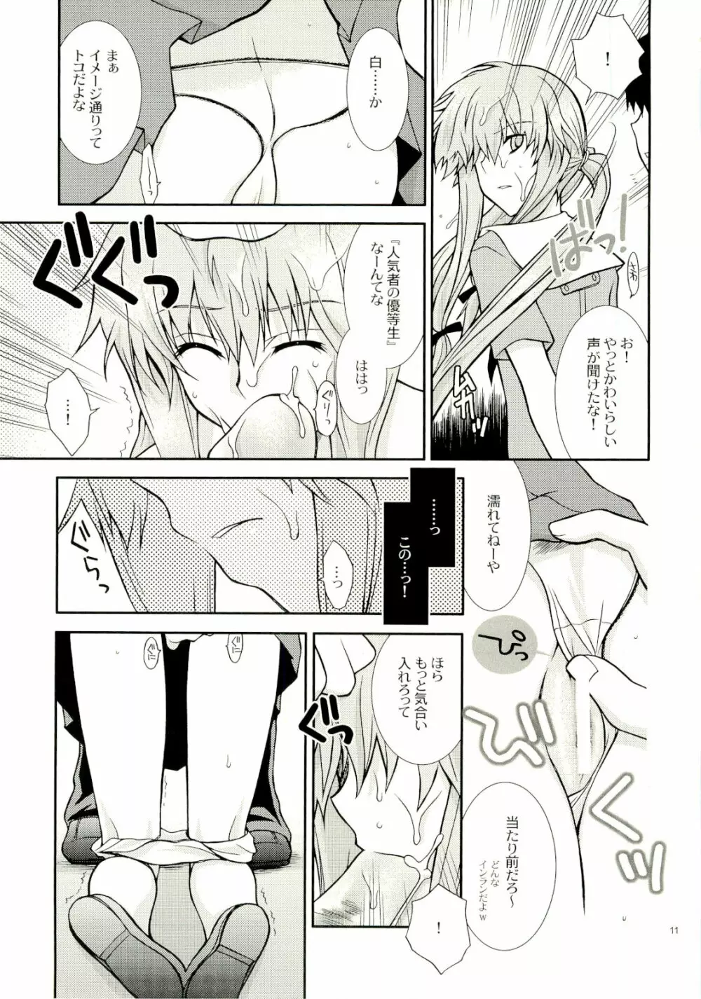 バラ色の人生 - page10