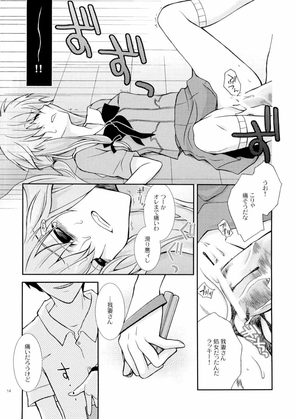 バラ色の人生 - page13