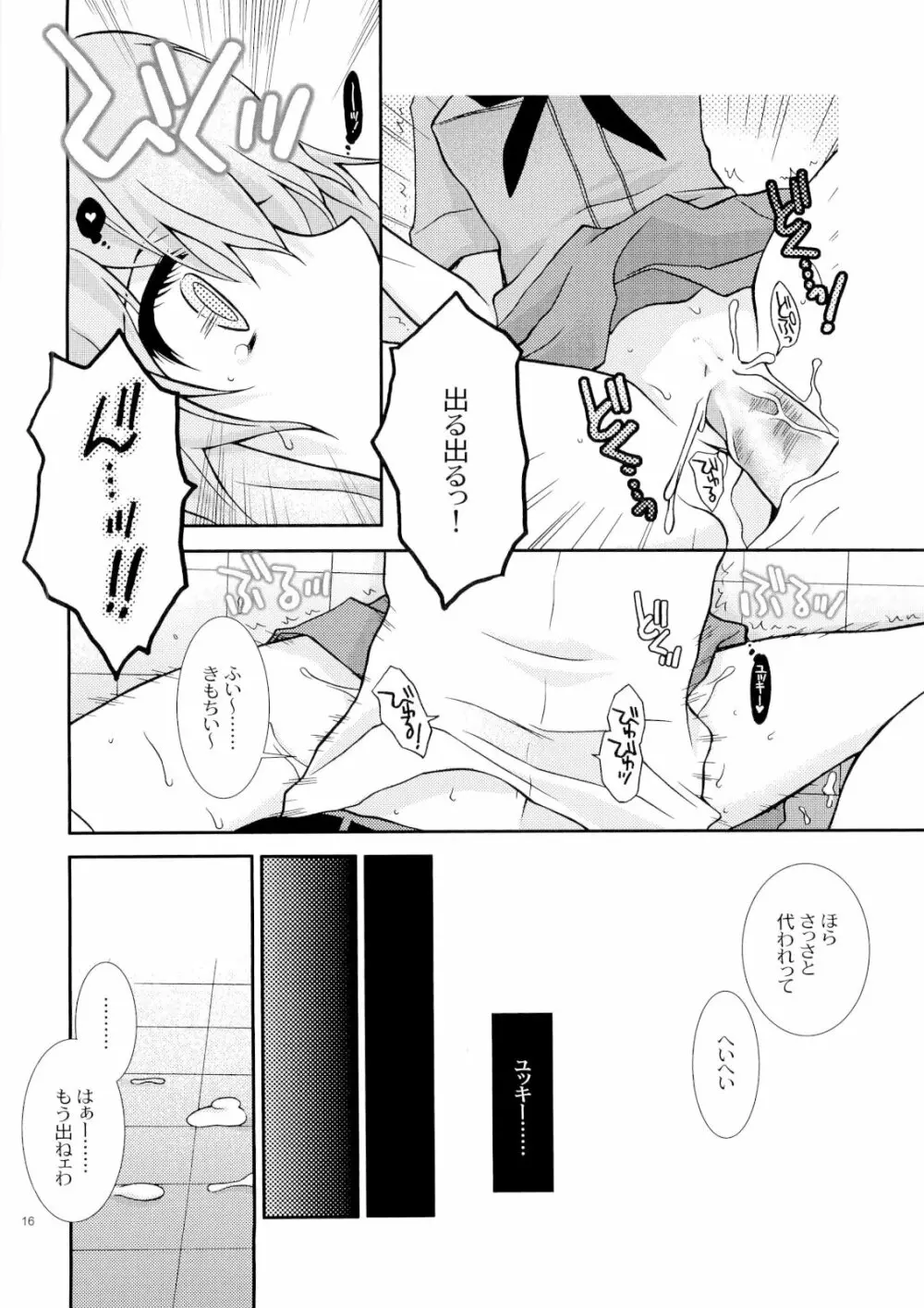 バラ色の人生 - page15