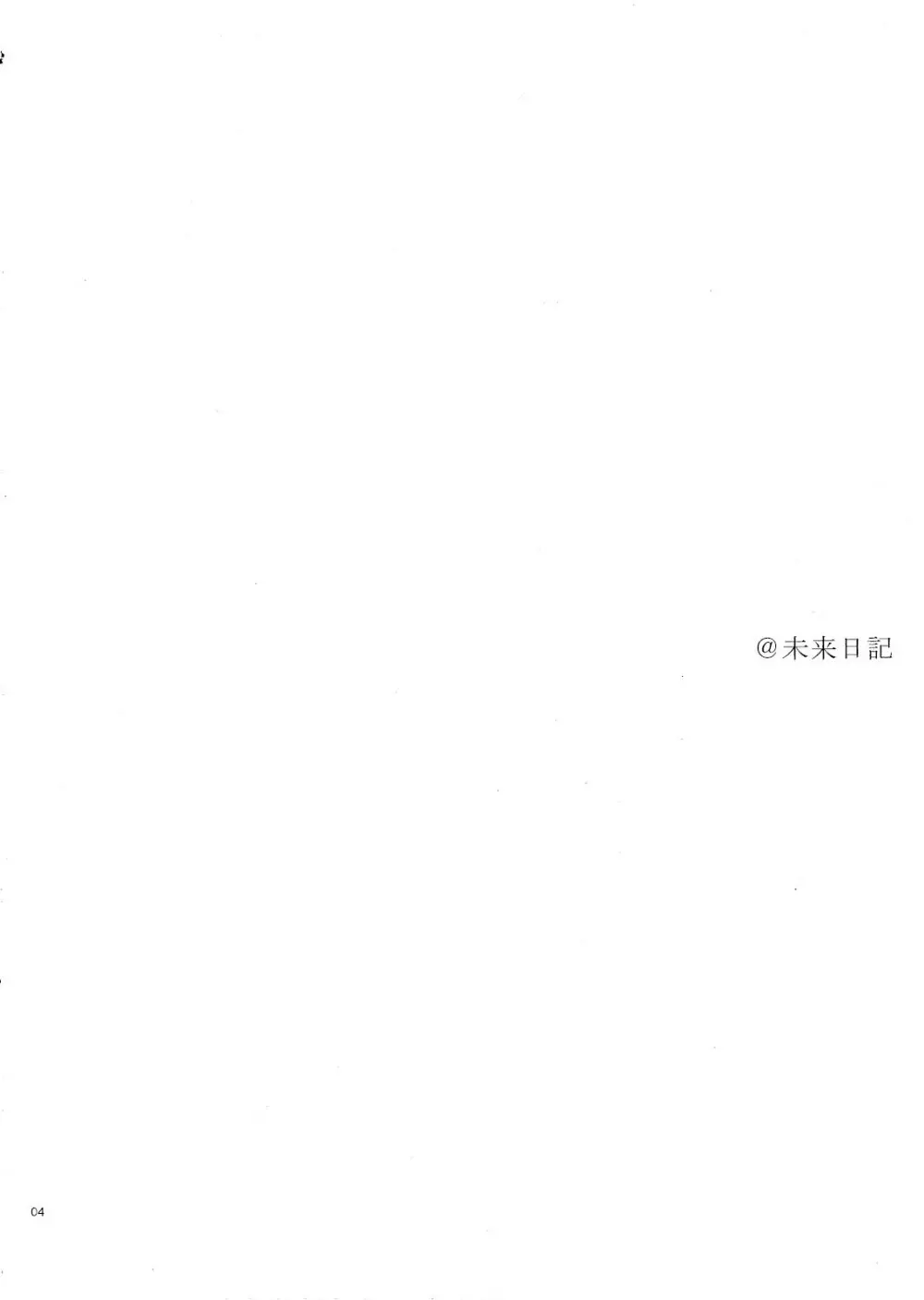 バラ色の人生 - page3