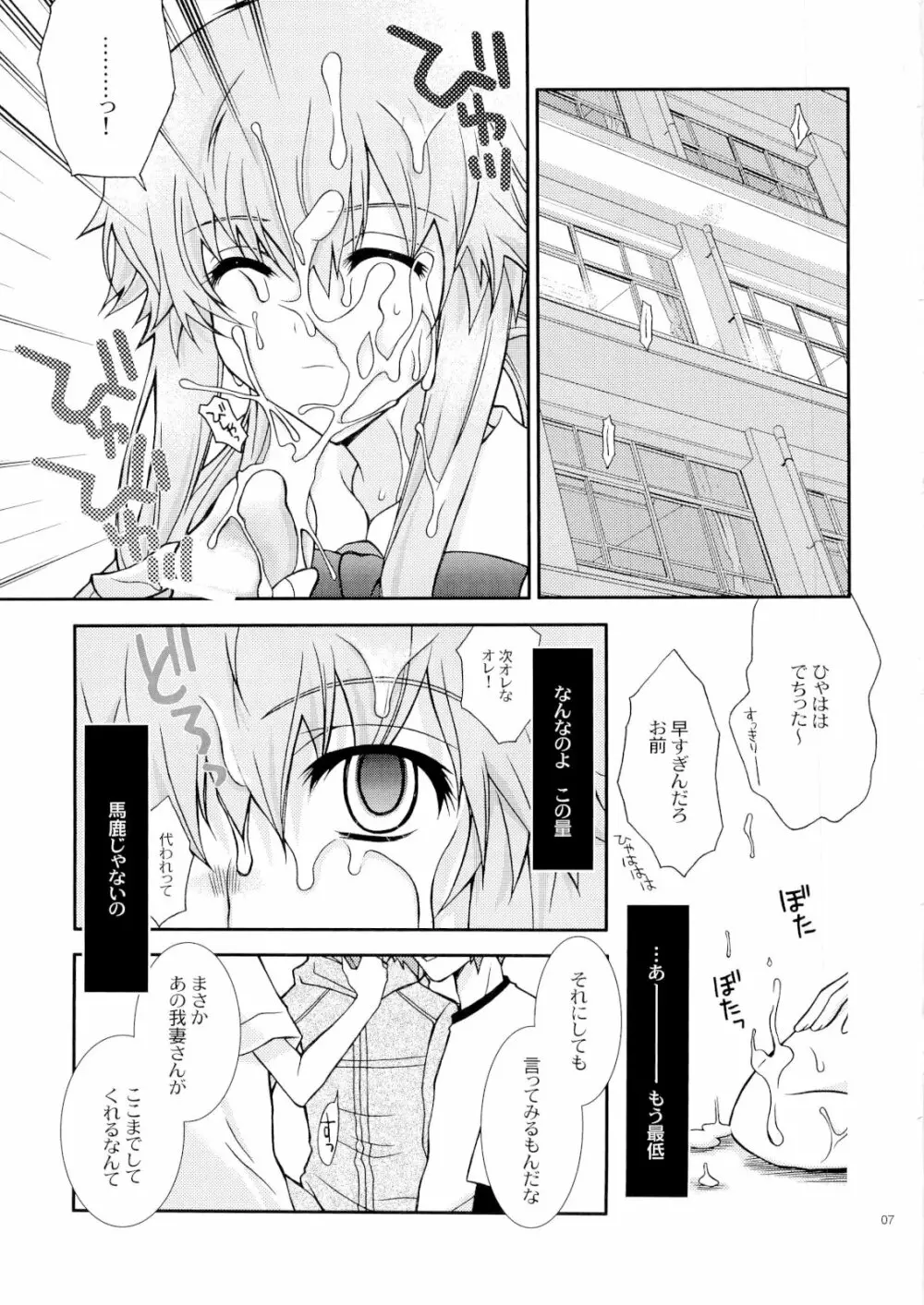バラ色の人生 - page6