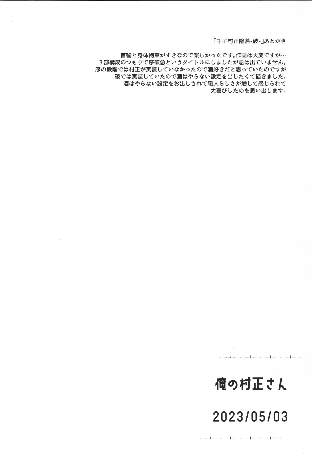 千子村正MANIAX - page103