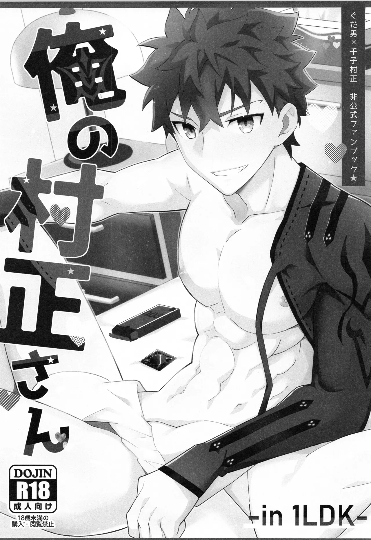 千子村正MANIAX - page104