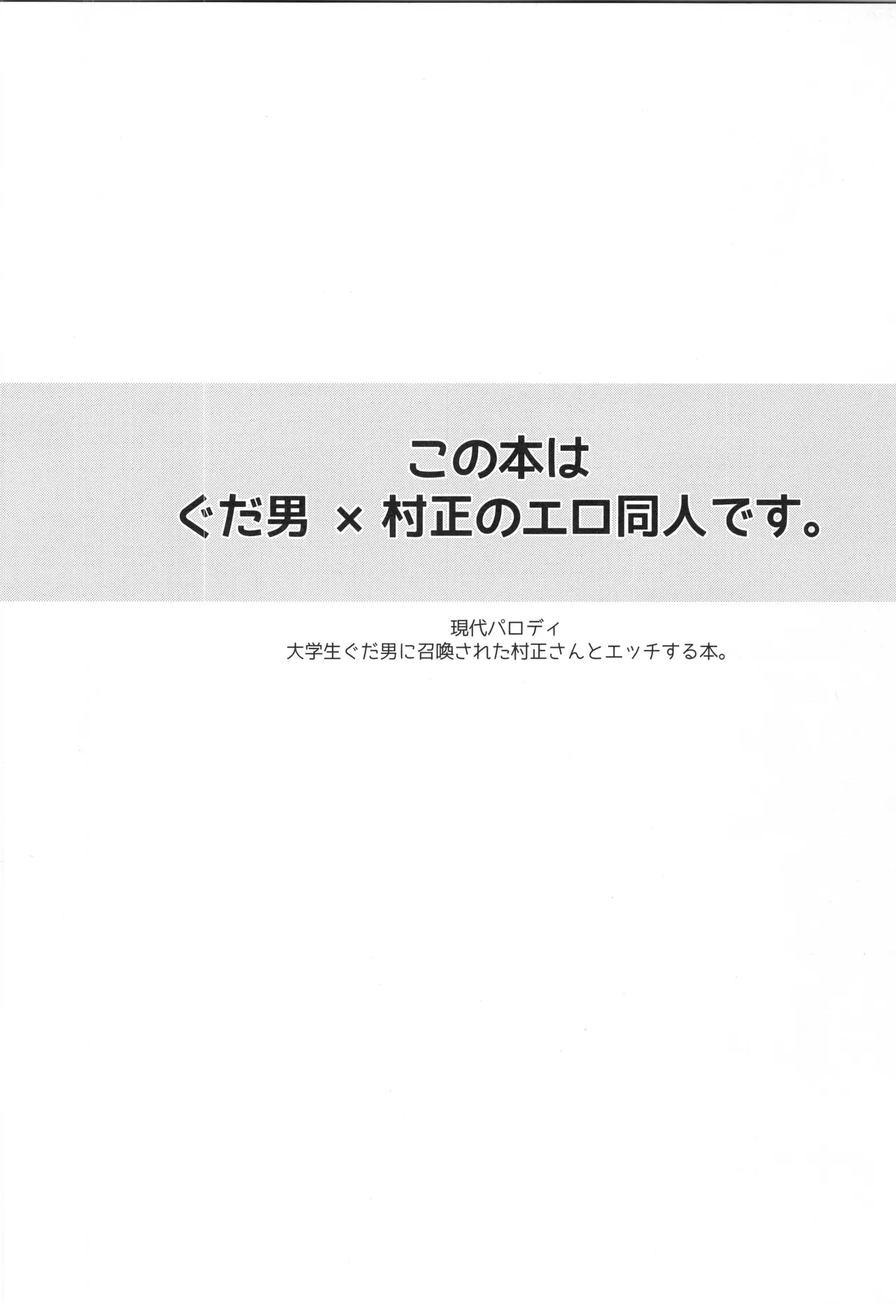 千子村正MANIAX - page105