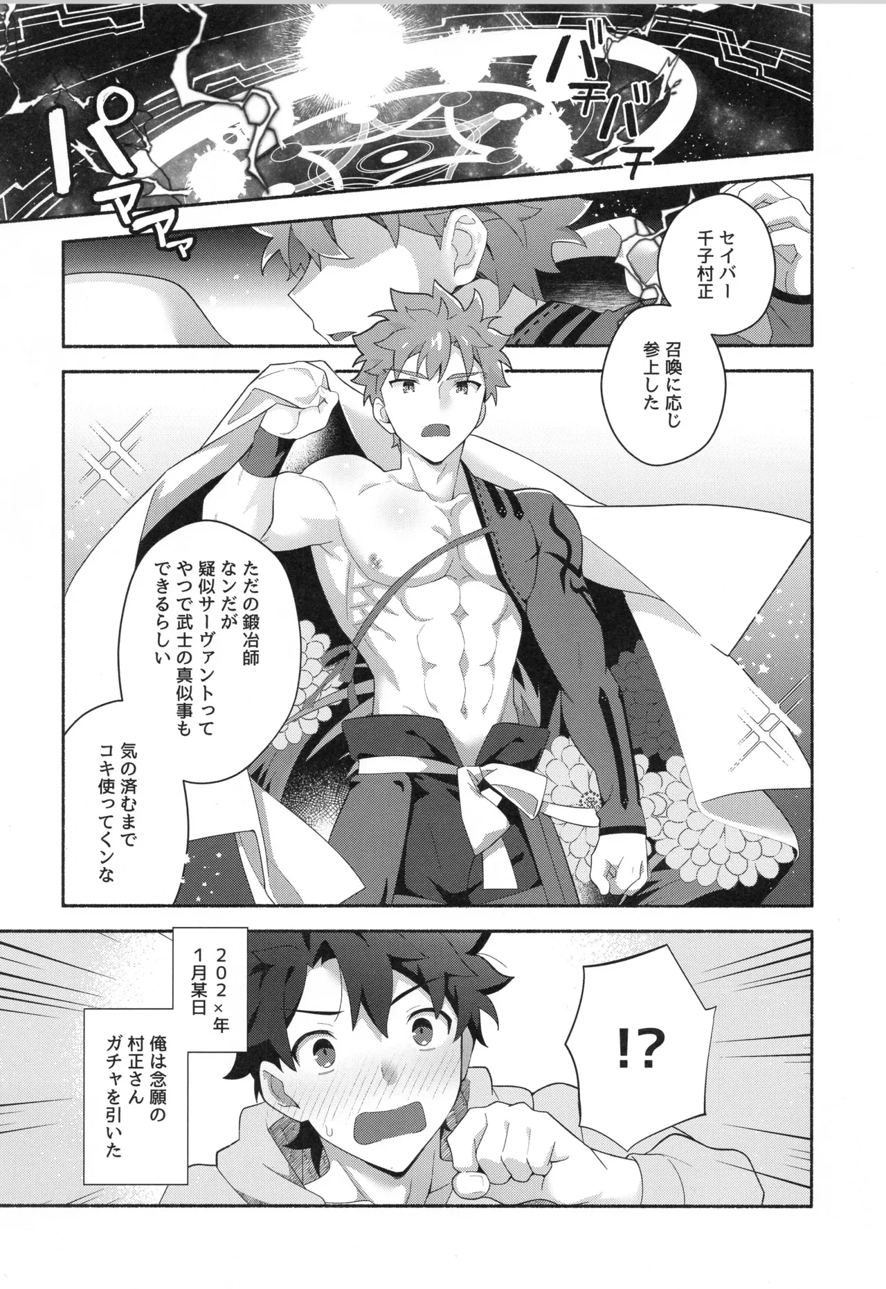 千子村正MANIAX - page106