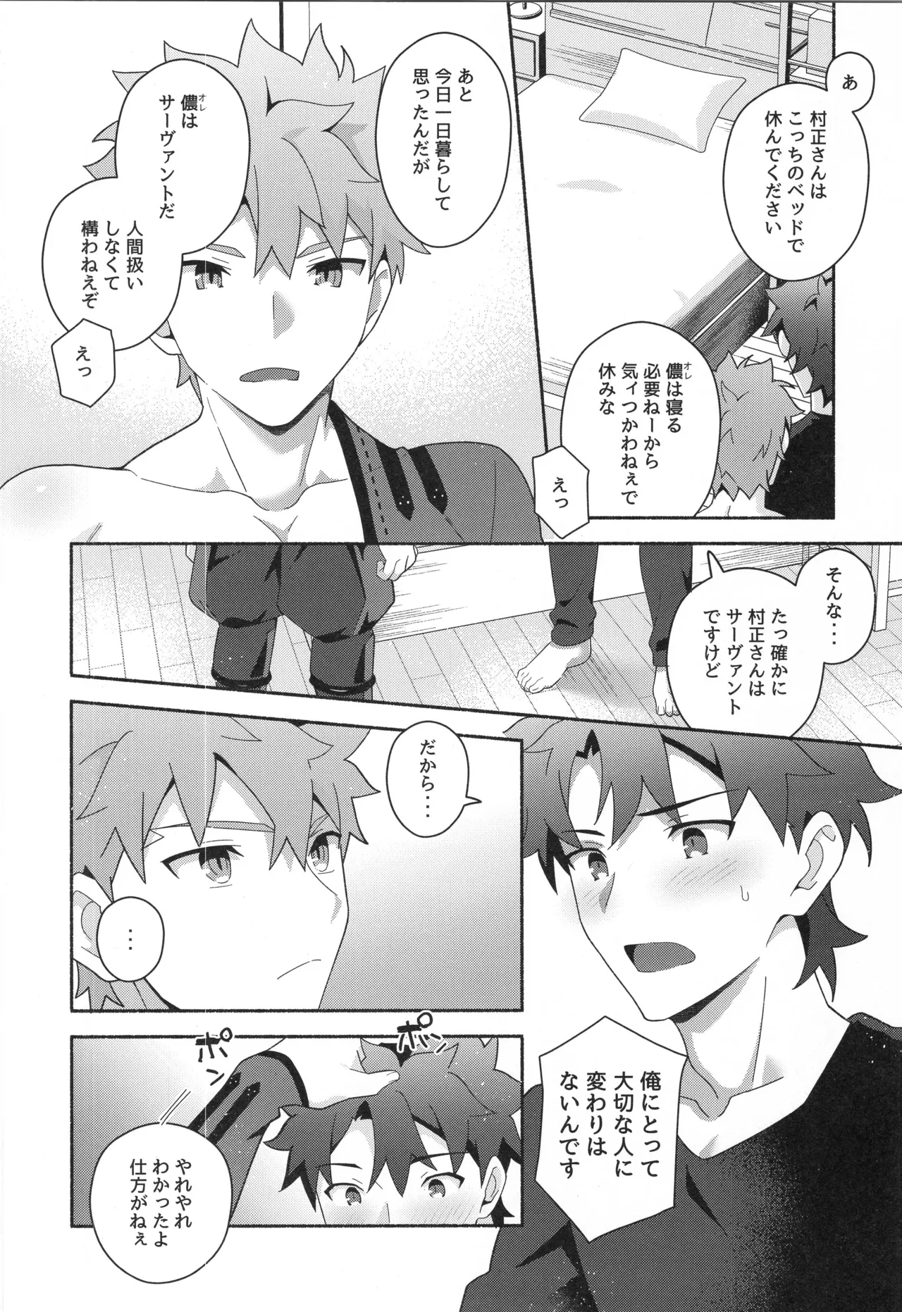 千子村正MANIAX - page113