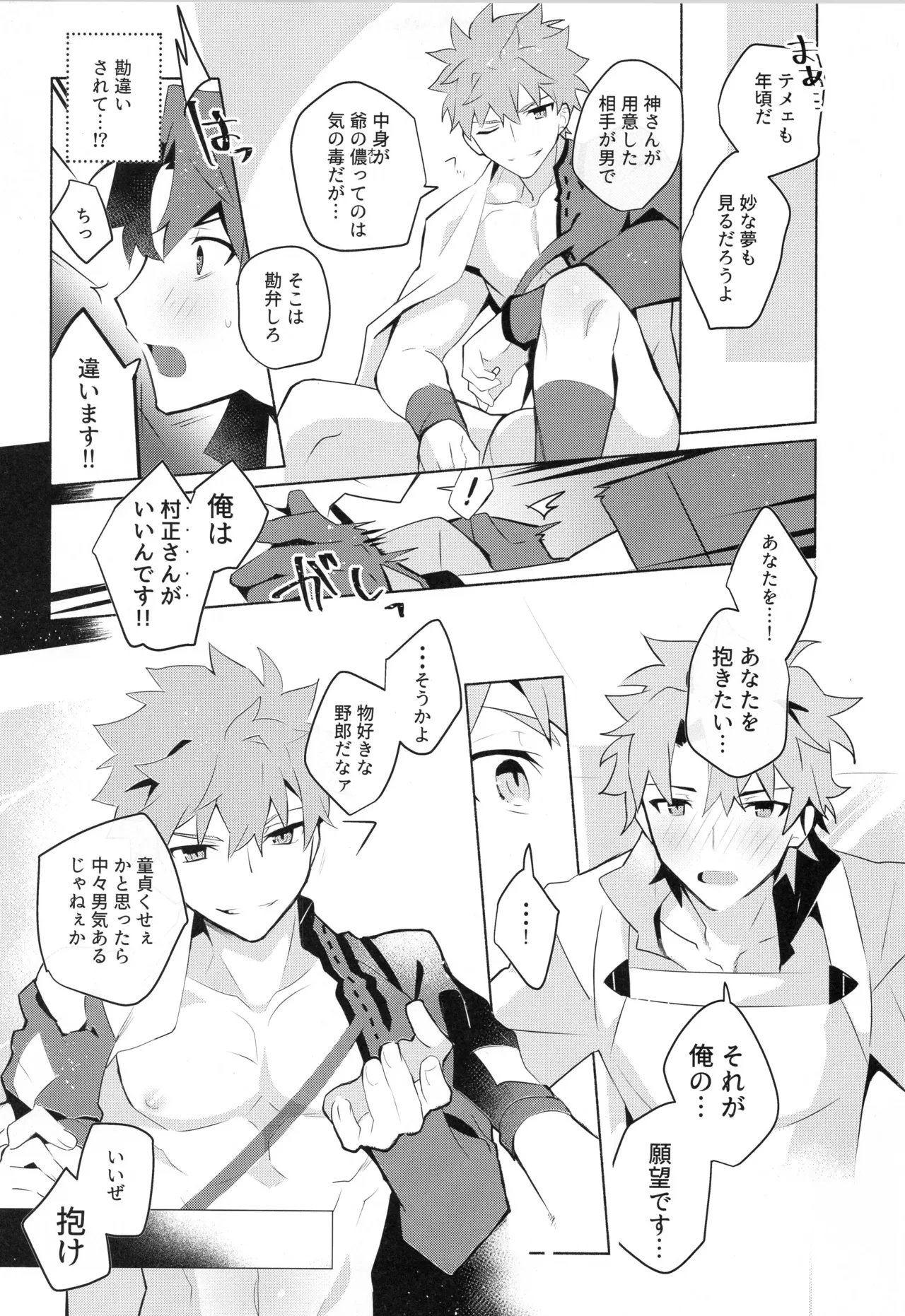 千子村正MANIAX - page12