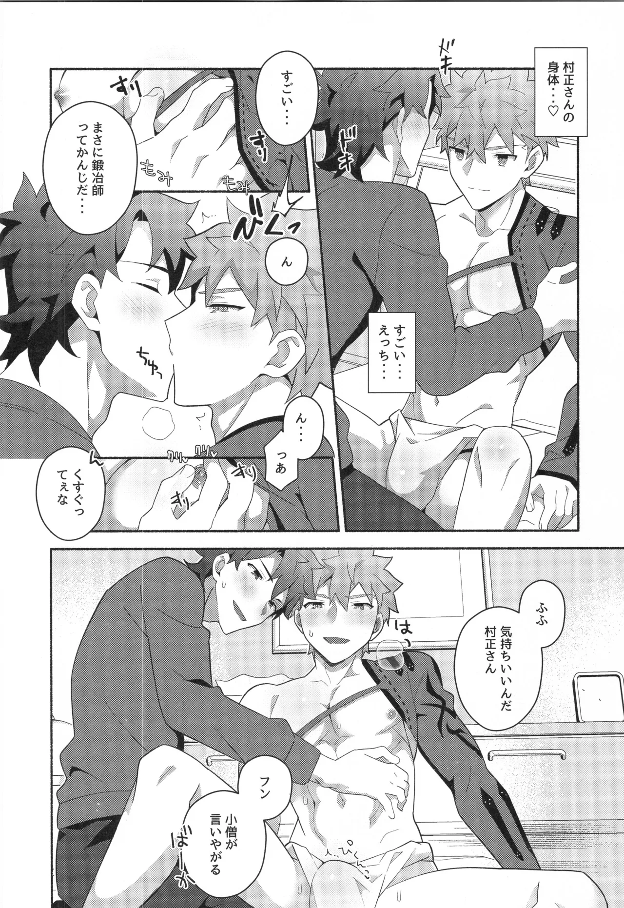 千子村正MANIAX - page129