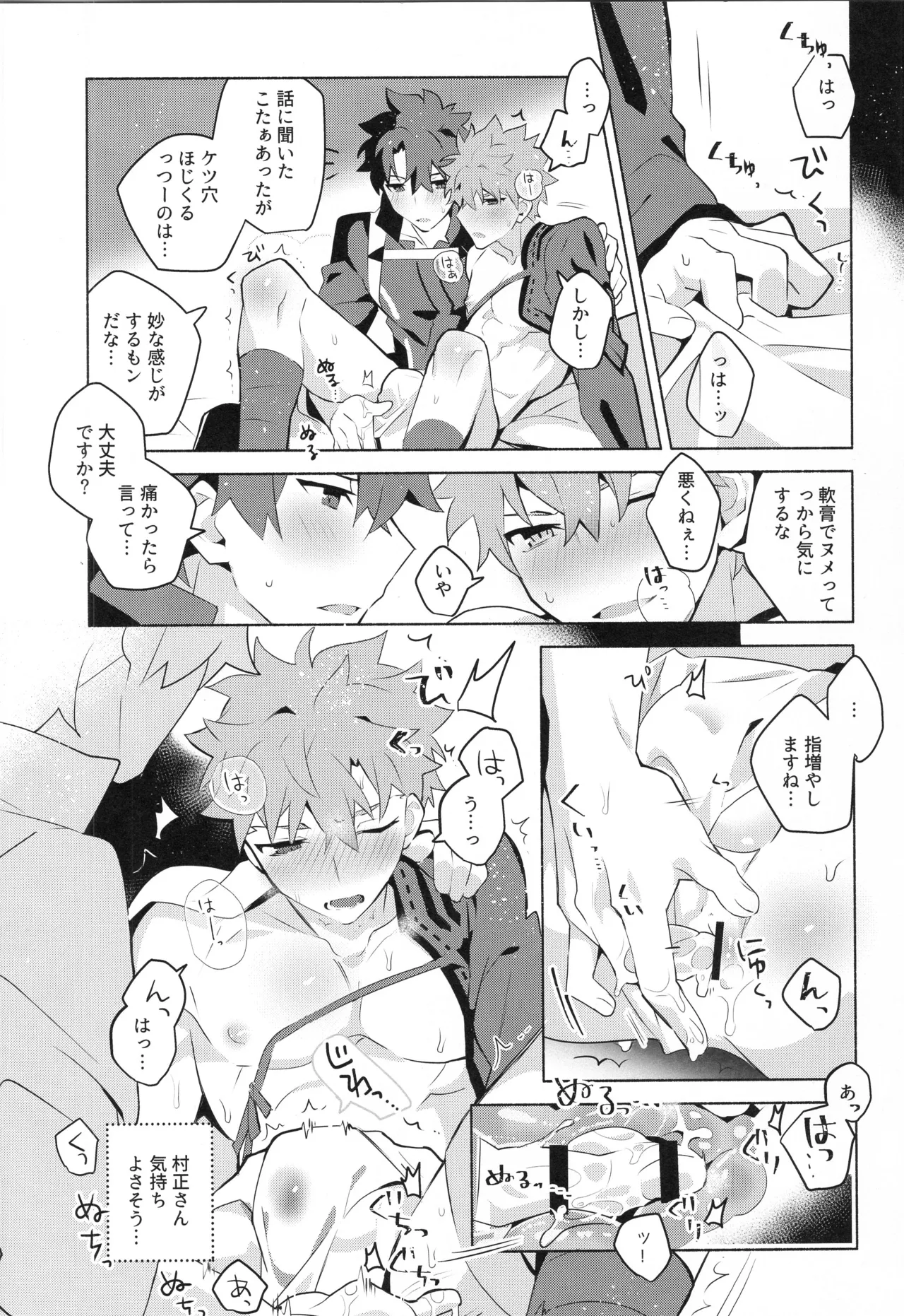 千子村正MANIAX - page13