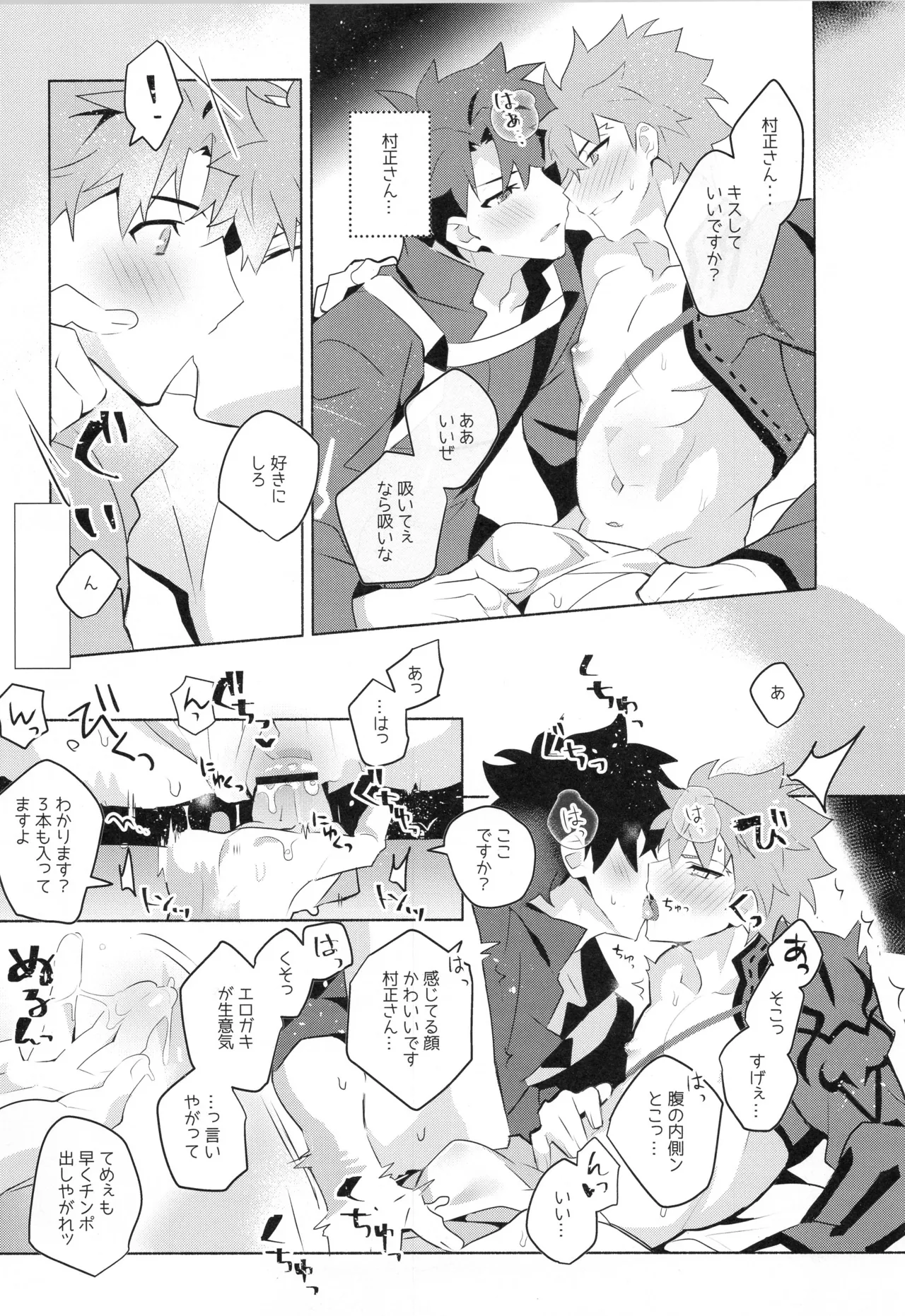 千子村正MANIAX - page14