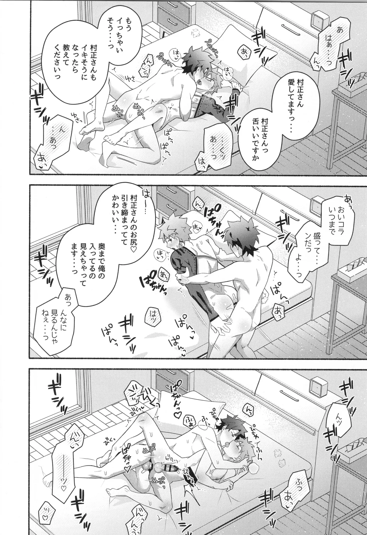 千子村正MANIAX - page143