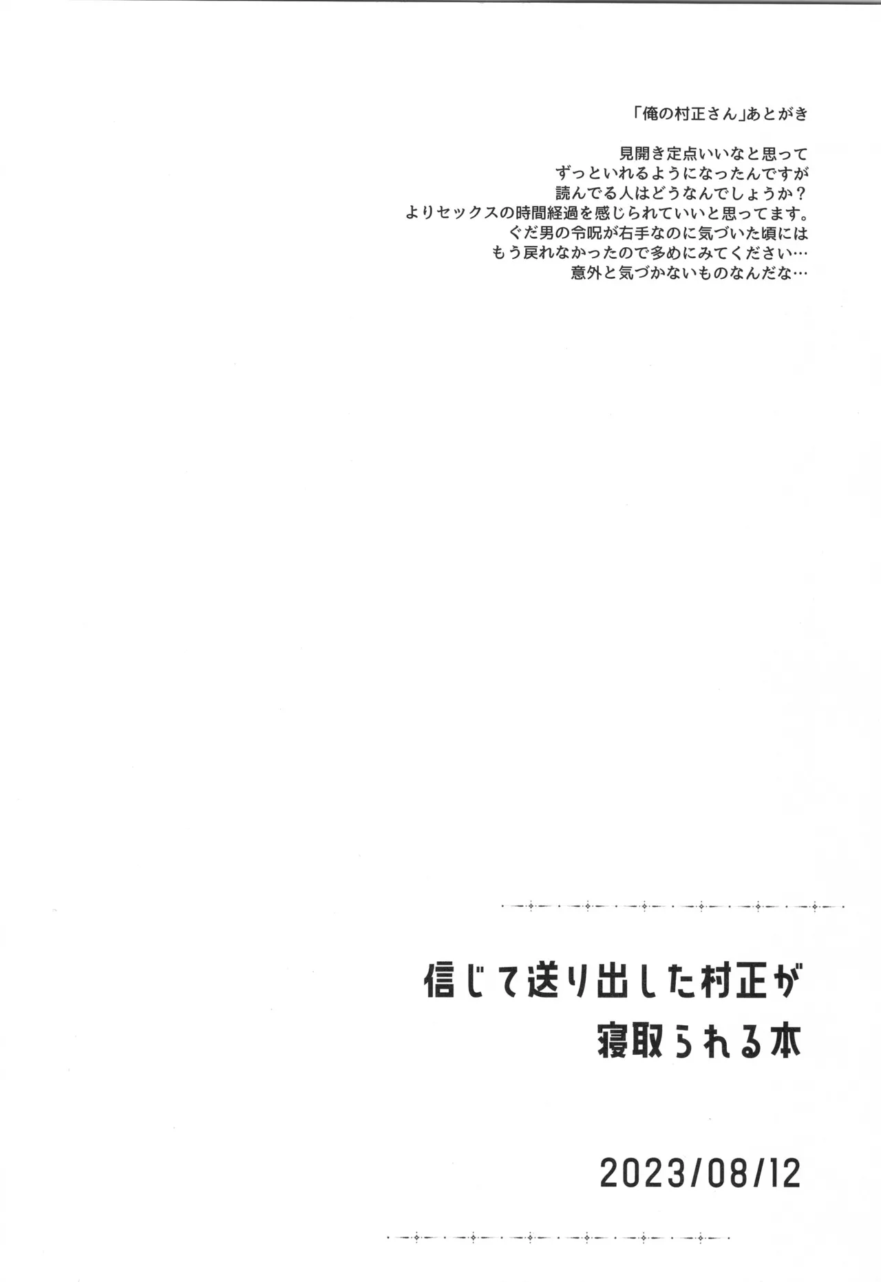 千子村正MANIAX - page149