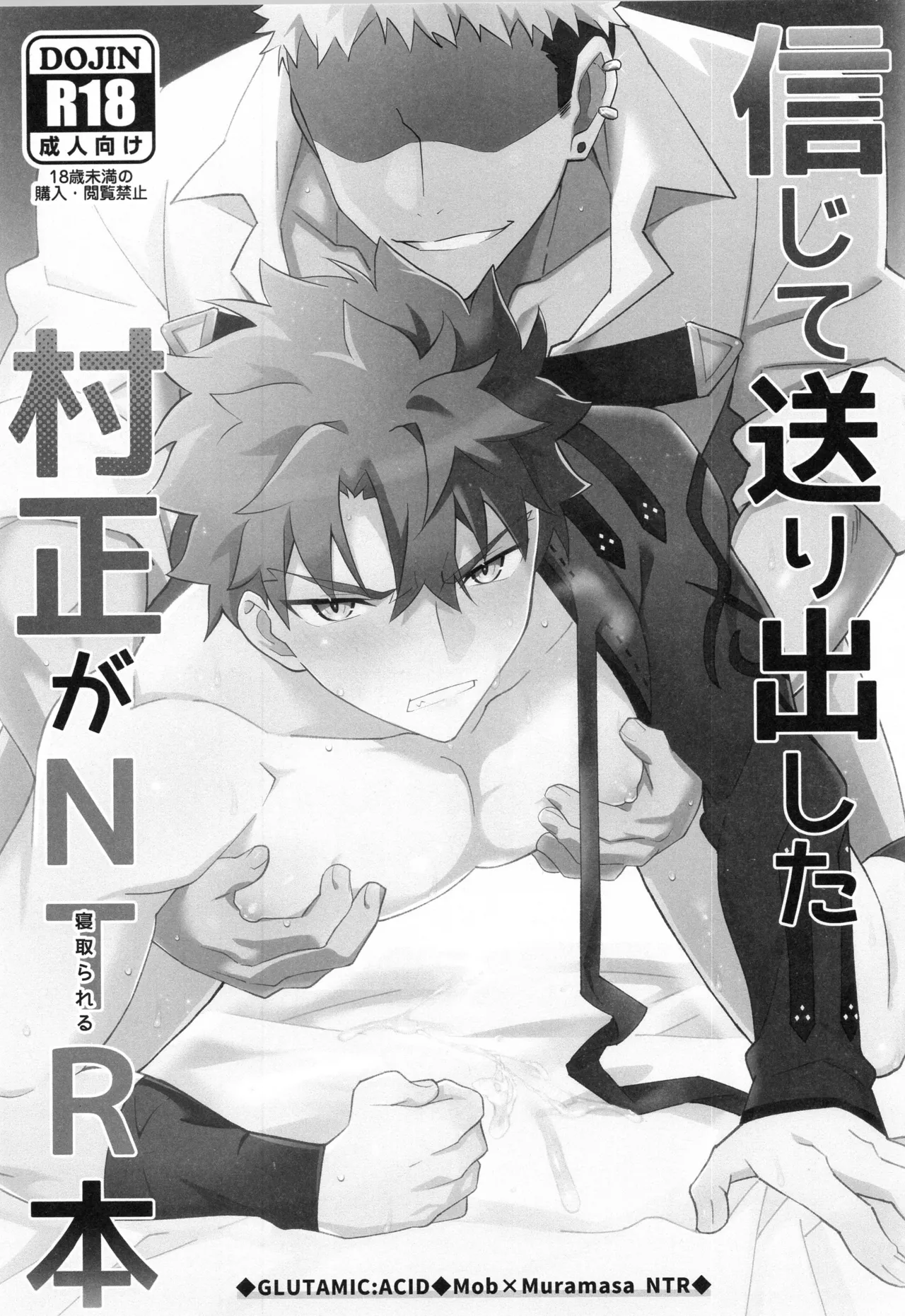 千子村正MANIAX - page150