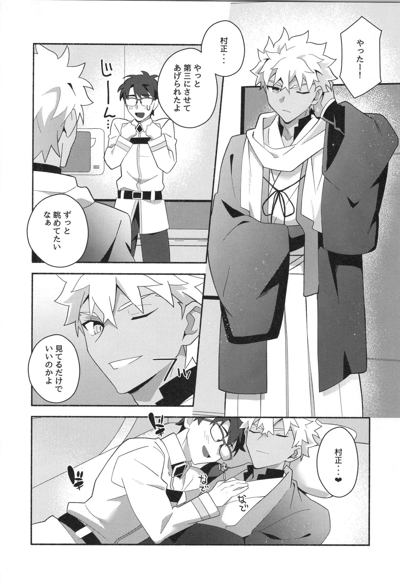 千子村正MANIAX - page165