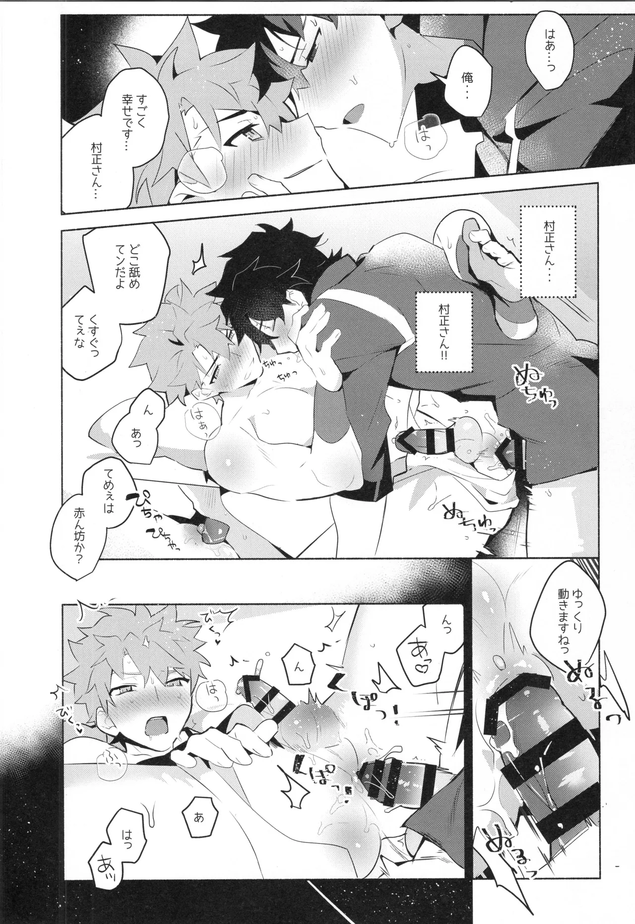 千子村正MANIAX - page17