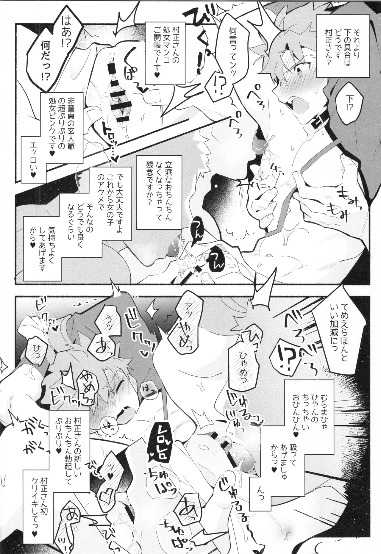 千子村正MANIAX - page181