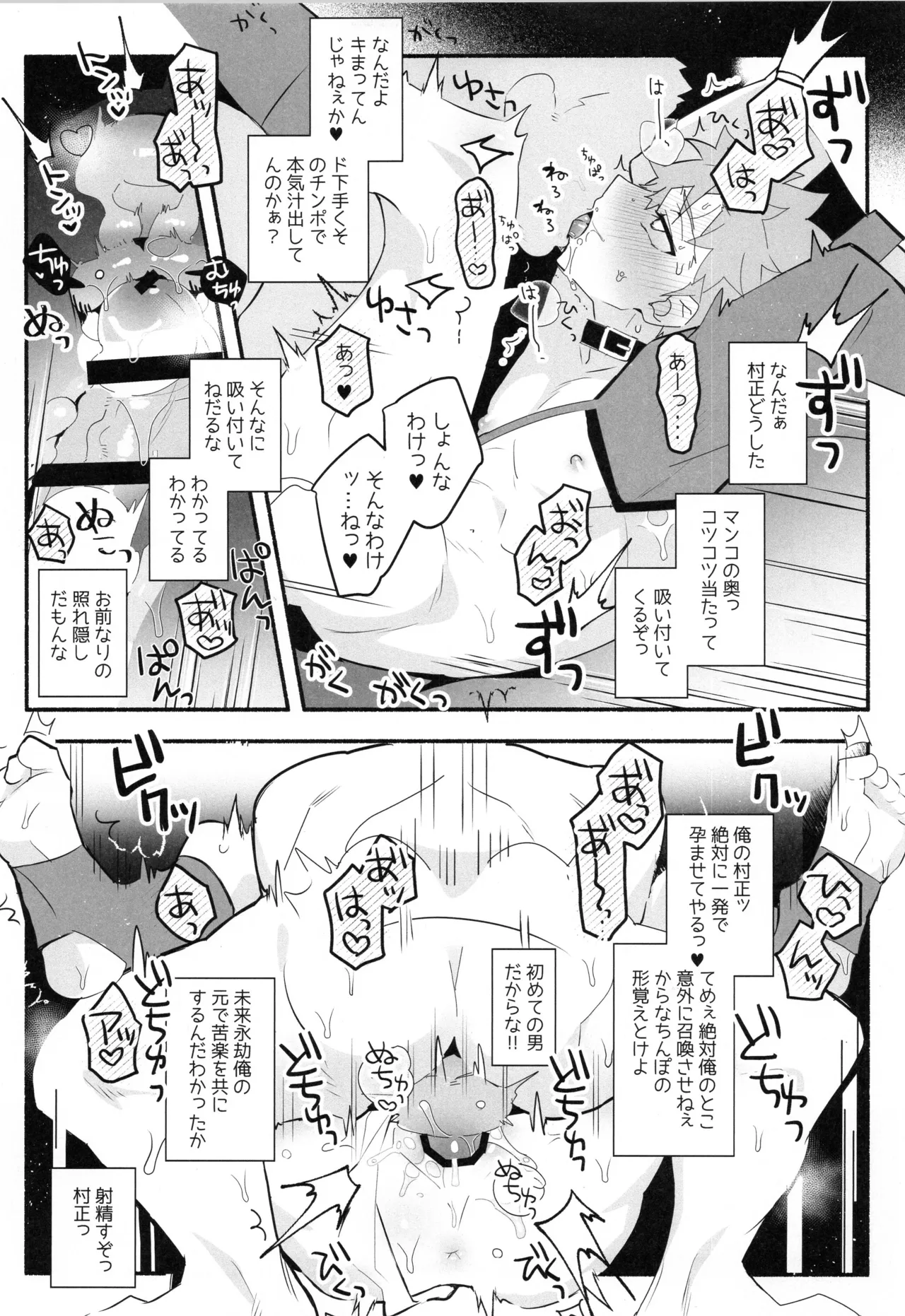 千子村正MANIAX - page184