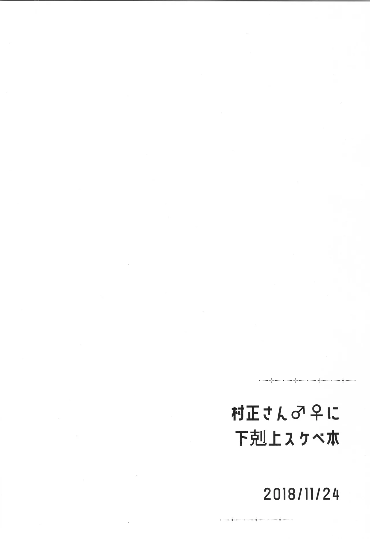 千子村正MANIAX - page189