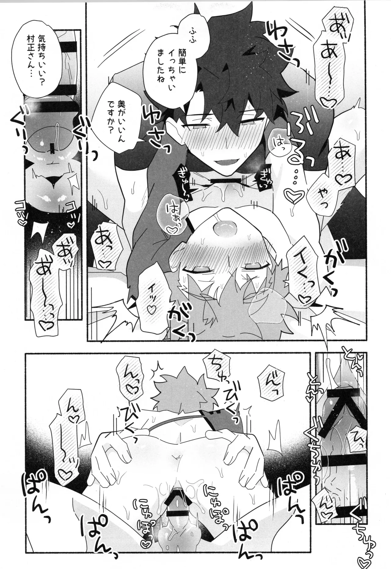 千子村正MANIAX - page200