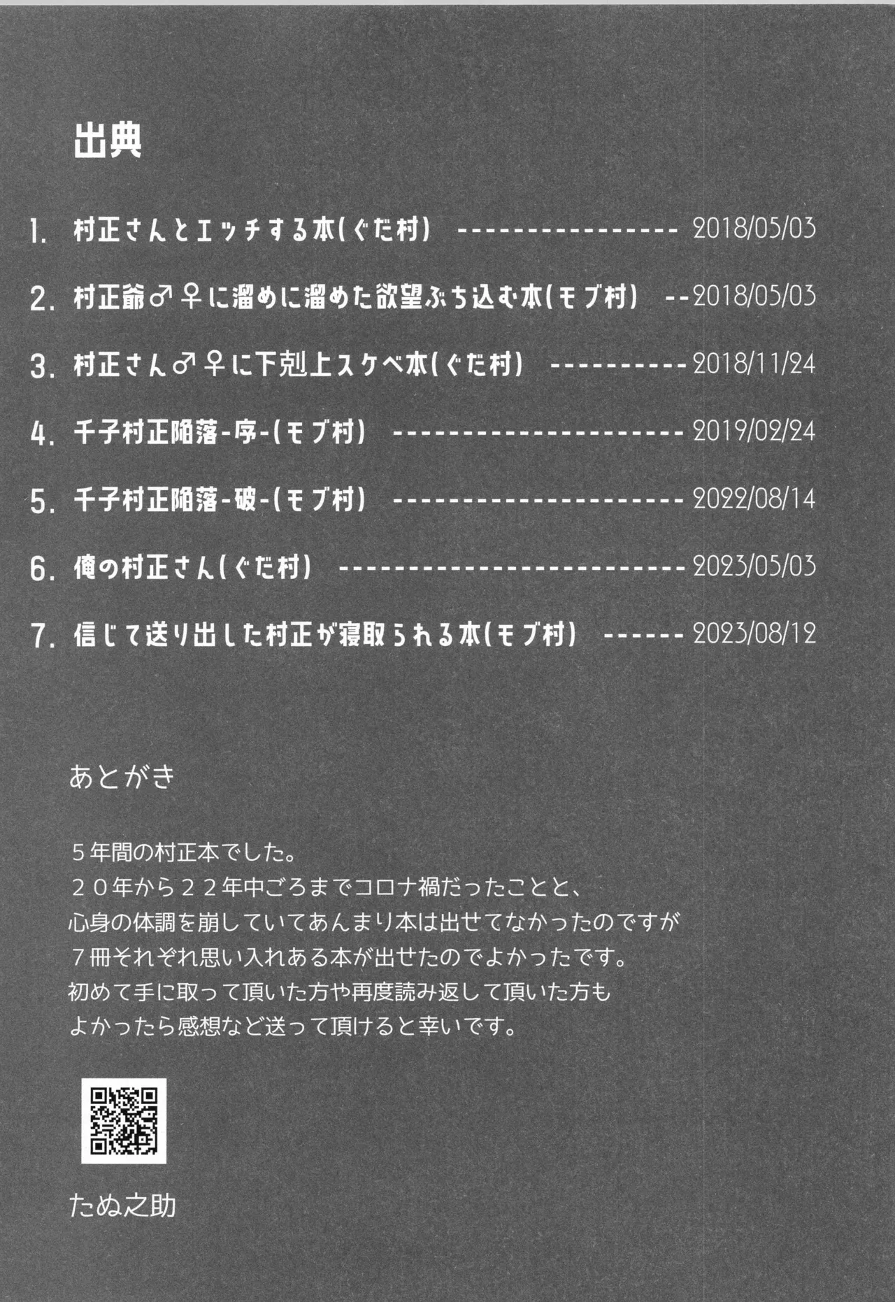 千子村正MANIAX - page204