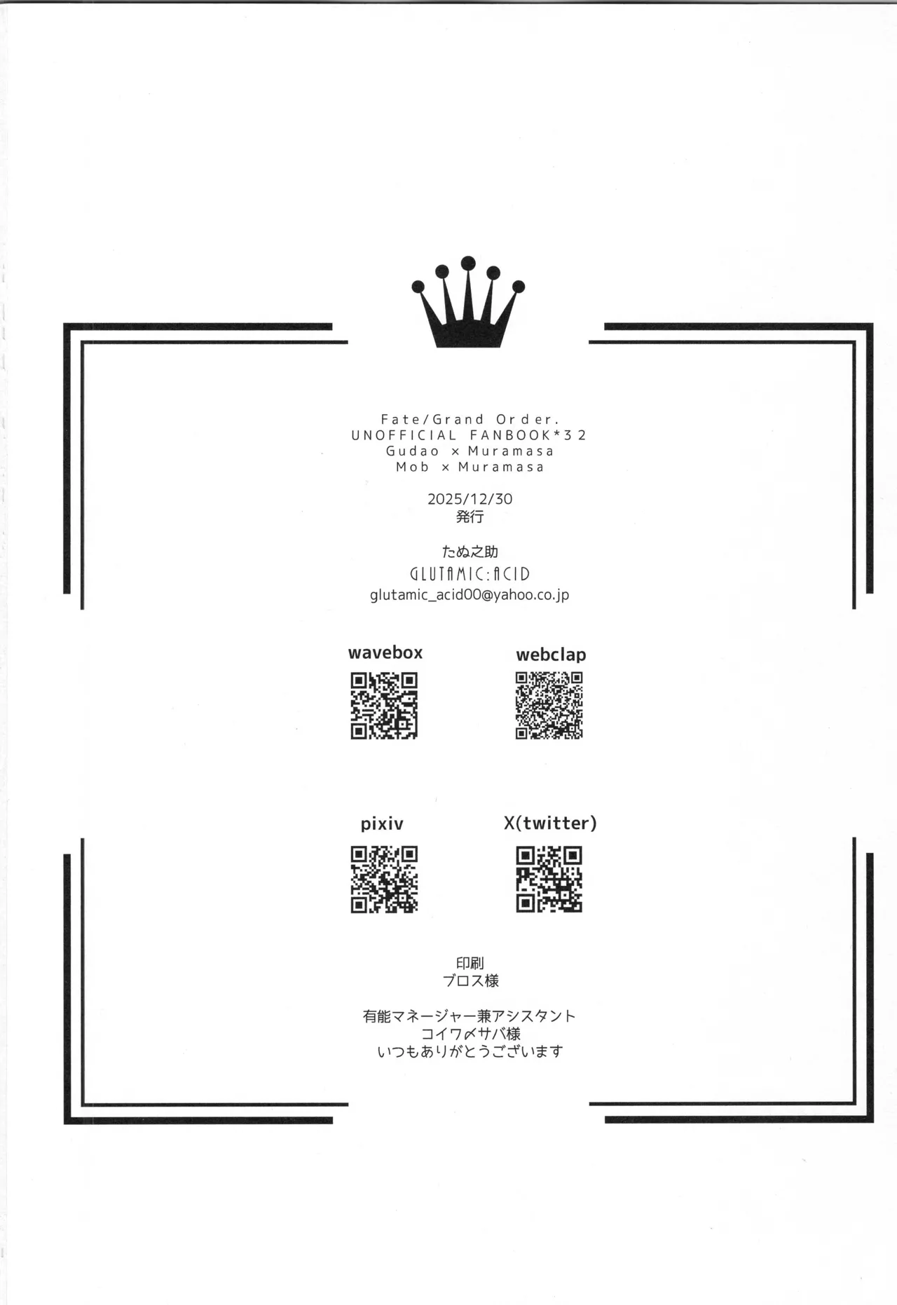 千子村正MANIAX - page205